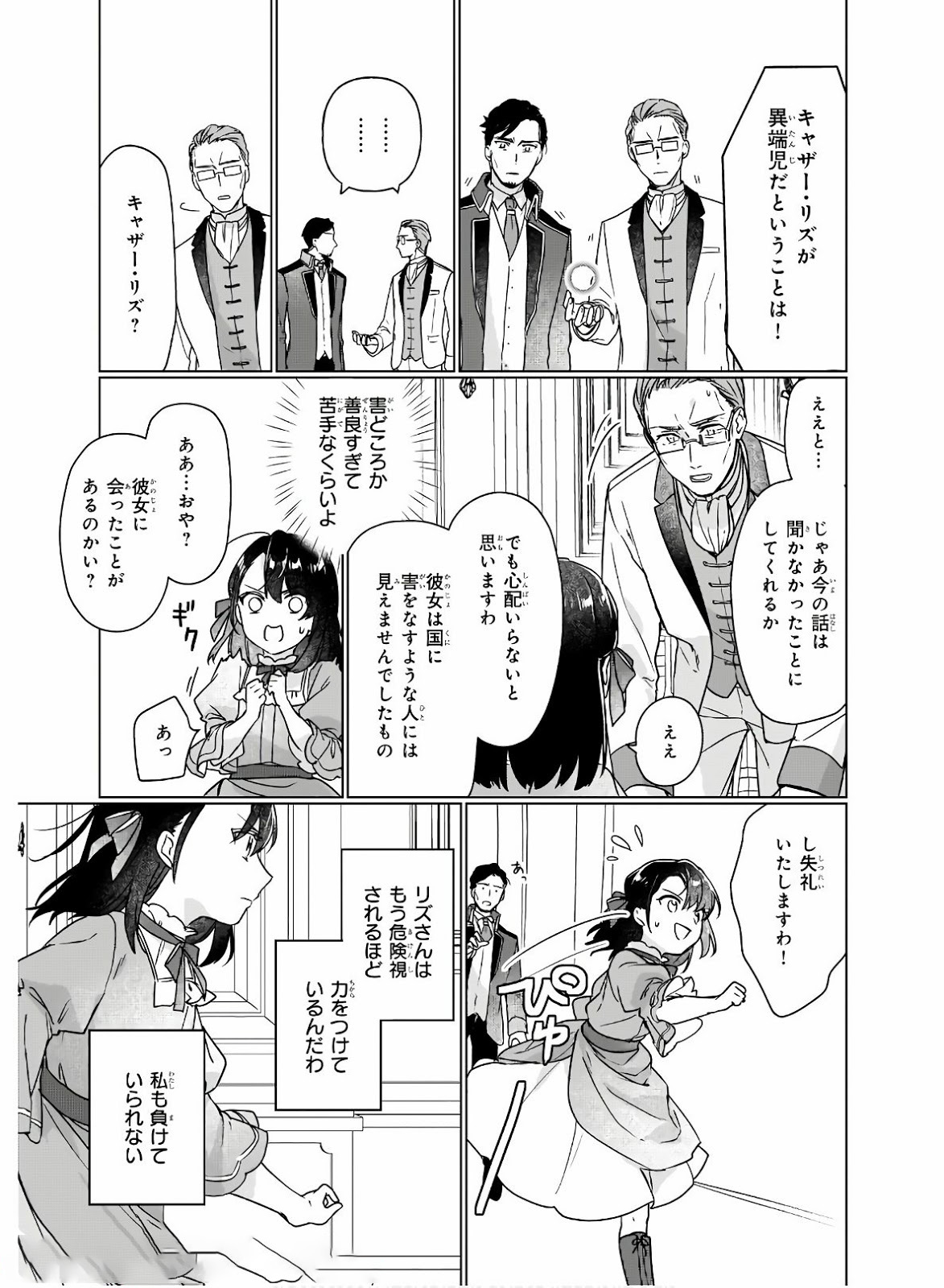 Rekishi ni Nokoru Akujo ni Naru zo - Akuyaku Reijou ni Naru Hodo Ouji no Dekiai wa Kasoku Suru you desu! Chap 5 - Next Chap 6