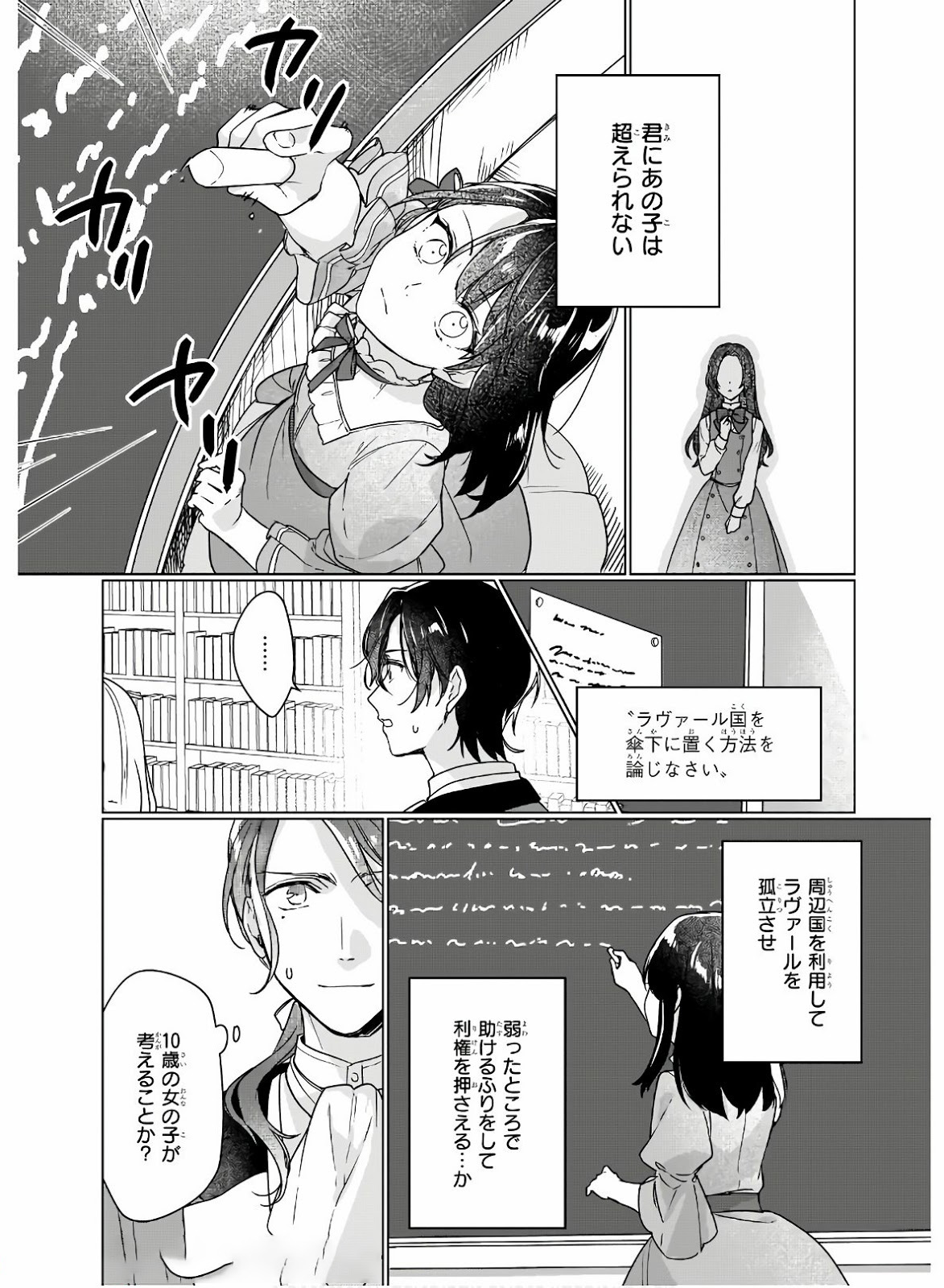 Rekishi ni Nokoru Akujo ni Naru zo - Akuyaku Reijou ni Naru Hodo Ouji no Dekiai wa Kasoku Suru you desu! Chap 5 - Next Chap 6