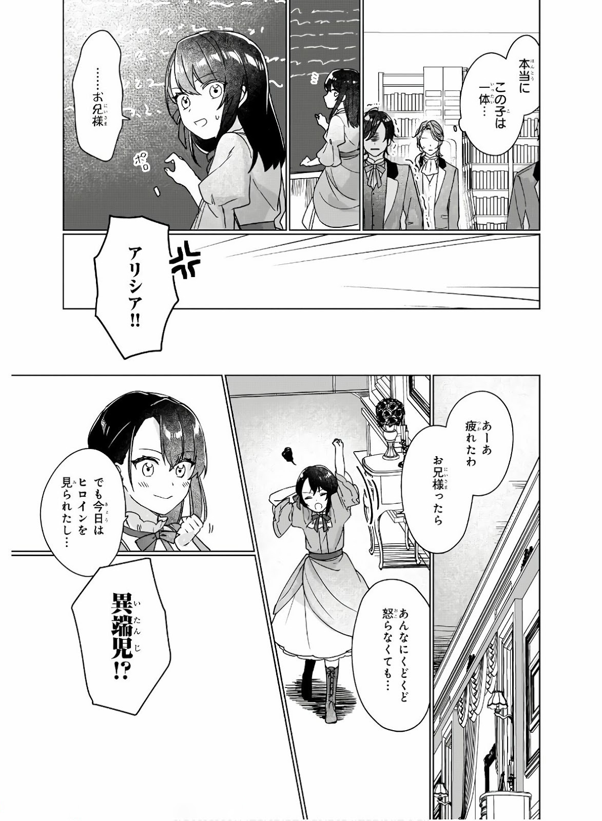 Rekishi ni Nokoru Akujo ni Naru zo - Akuyaku Reijou ni Naru Hodo Ouji no Dekiai wa Kasoku Suru you desu! Chap 5 - Next Chap 6