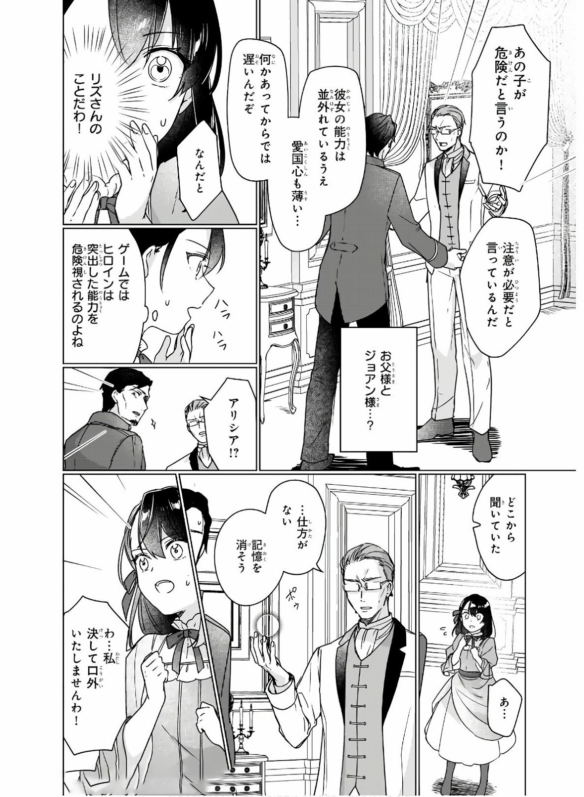 Rekishi ni Nokoru Akujo ni Naru zo - Akuyaku Reijou ni Naru Hodo Ouji no Dekiai wa Kasoku Suru you desu! Chap 5 - Next Chap 6