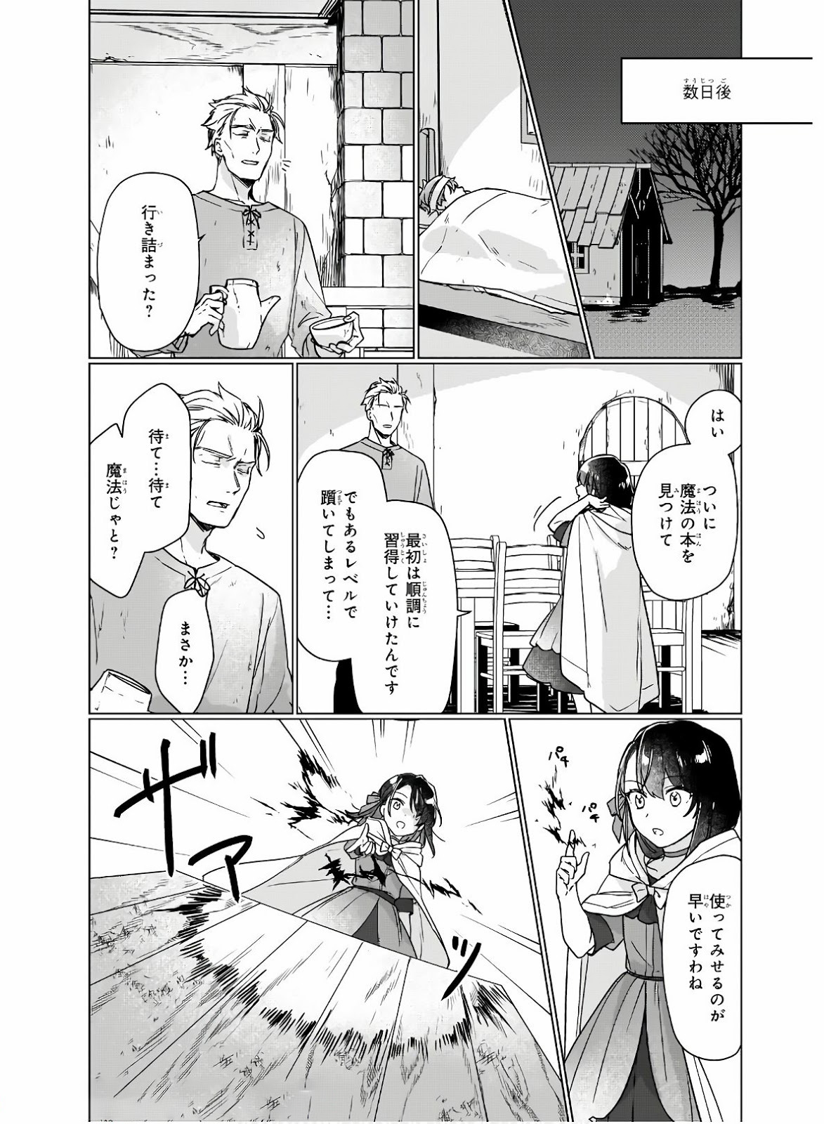 Rekishi ni Nokoru Akujo ni Naru zo - Akuyaku Reijou ni Naru Hodo Ouji no Dekiai wa Kasoku Suru you desu! Chap 5 - Next Chap 6
