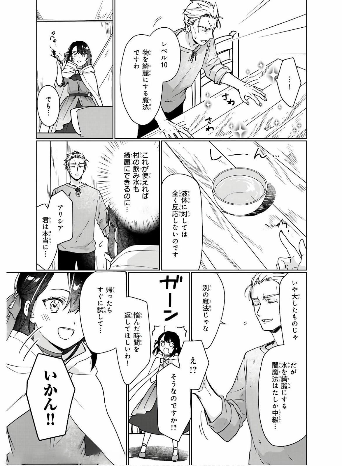 Rekishi ni Nokoru Akujo ni Naru zo - Akuyaku Reijou ni Naru Hodo Ouji no Dekiai wa Kasoku Suru you desu! Chap 5 - Next Chap 6