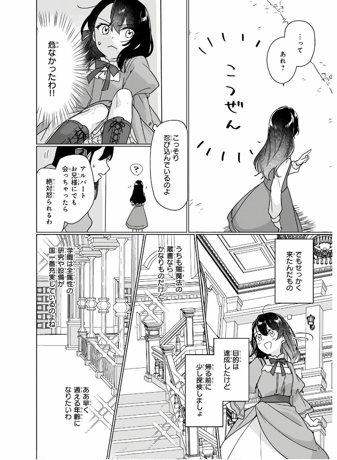 Rekishi ni Nokoru Akujo ni Naru zo - Akuyaku Reijou ni Naru Hodo Ouji no Dekiai wa Kasoku Suru you desu! Chap 5 - Next Chap 6