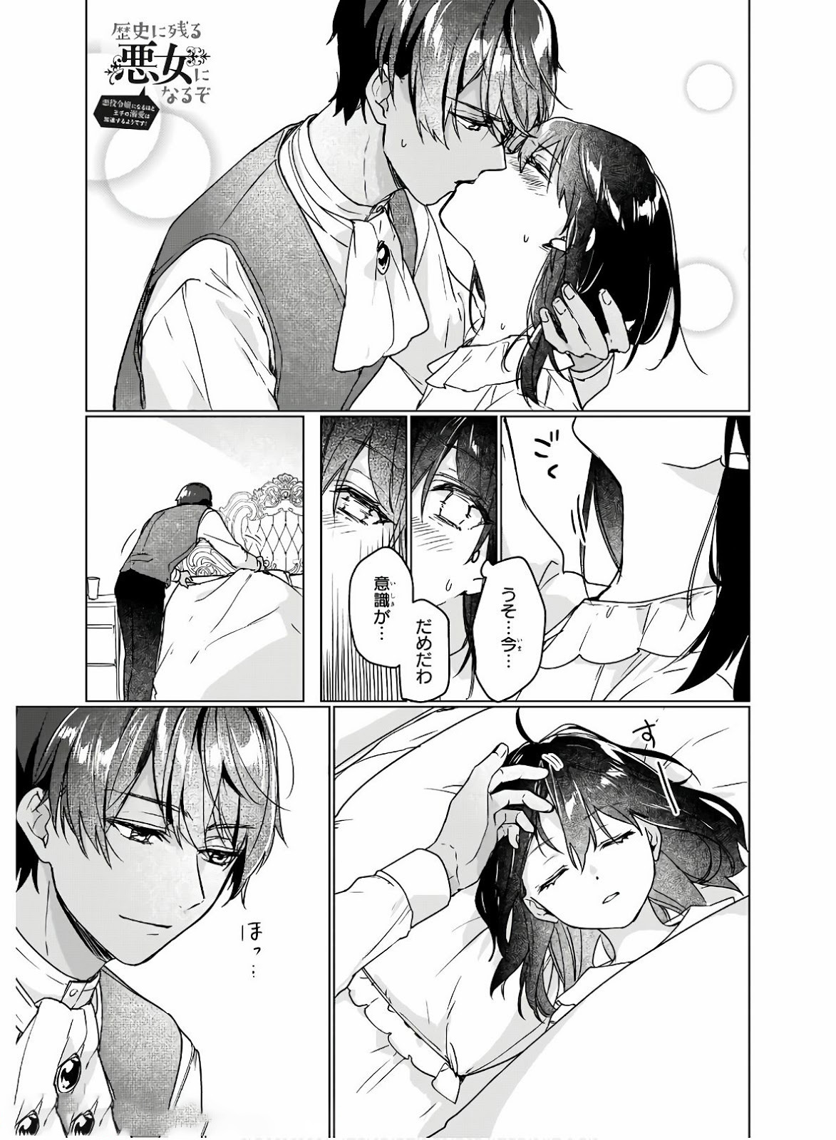 Rekishi ni Nokoru Akujo ni Naru zo - Akuyaku Reijou ni Naru Hodo Ouji no Dekiai wa Kasoku Suru you desu! Chap 5 - Next Chap 6