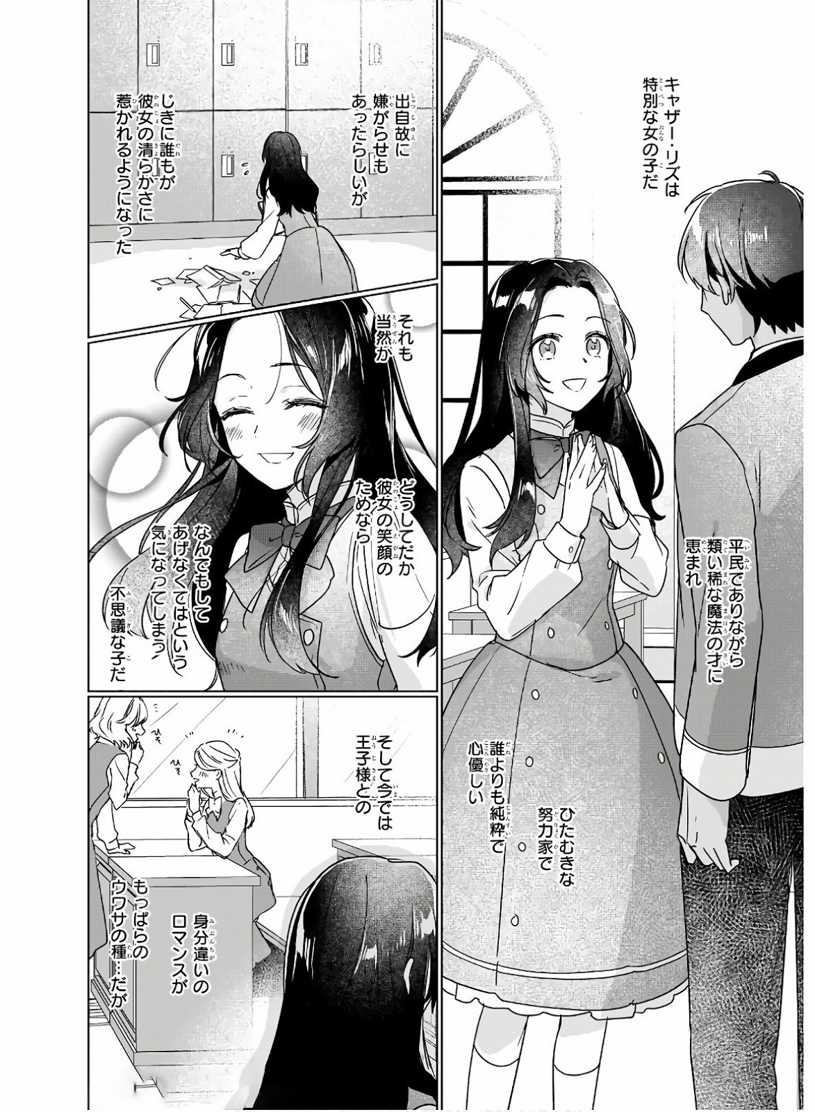 Rekishi ni Nokoru Akujo ni Naru zo - Akuyaku Reijou ni Naru Hodo Ouji no Dekiai wa Kasoku Suru you desu! Chap 5 - Next Chap 6