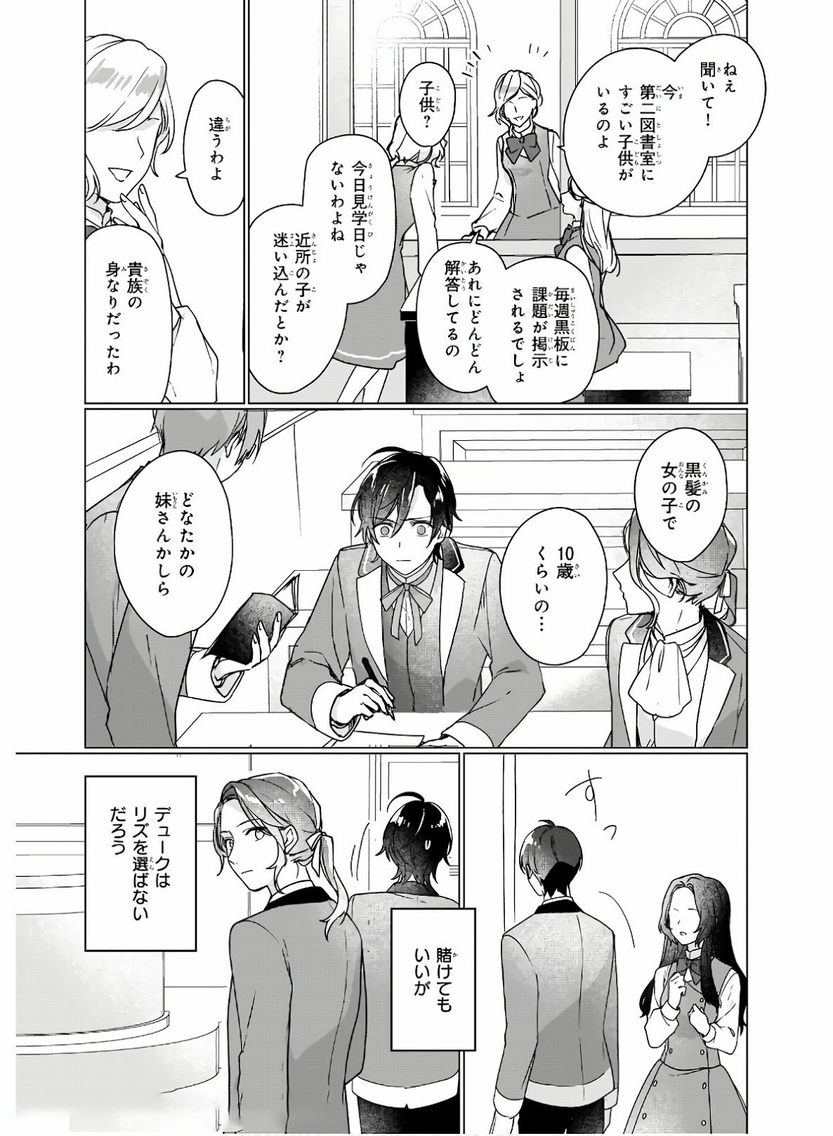 Rekishi ni Nokoru Akujo ni Naru zo - Akuyaku Reijou ni Naru Hodo Ouji no Dekiai wa Kasoku Suru you desu! Chap 5 - Next Chap 6