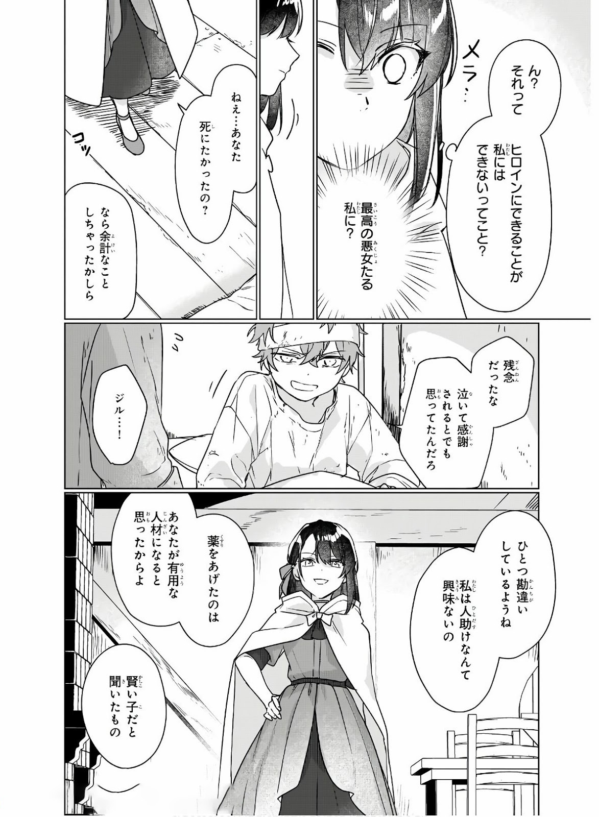 Rekishi ni Nokoru Akujo ni Naru zo - Akuyaku Reijou ni Naru Hodo Ouji no Dekiai wa Kasoku Suru you desu! Chap 5 - Next Chap 6