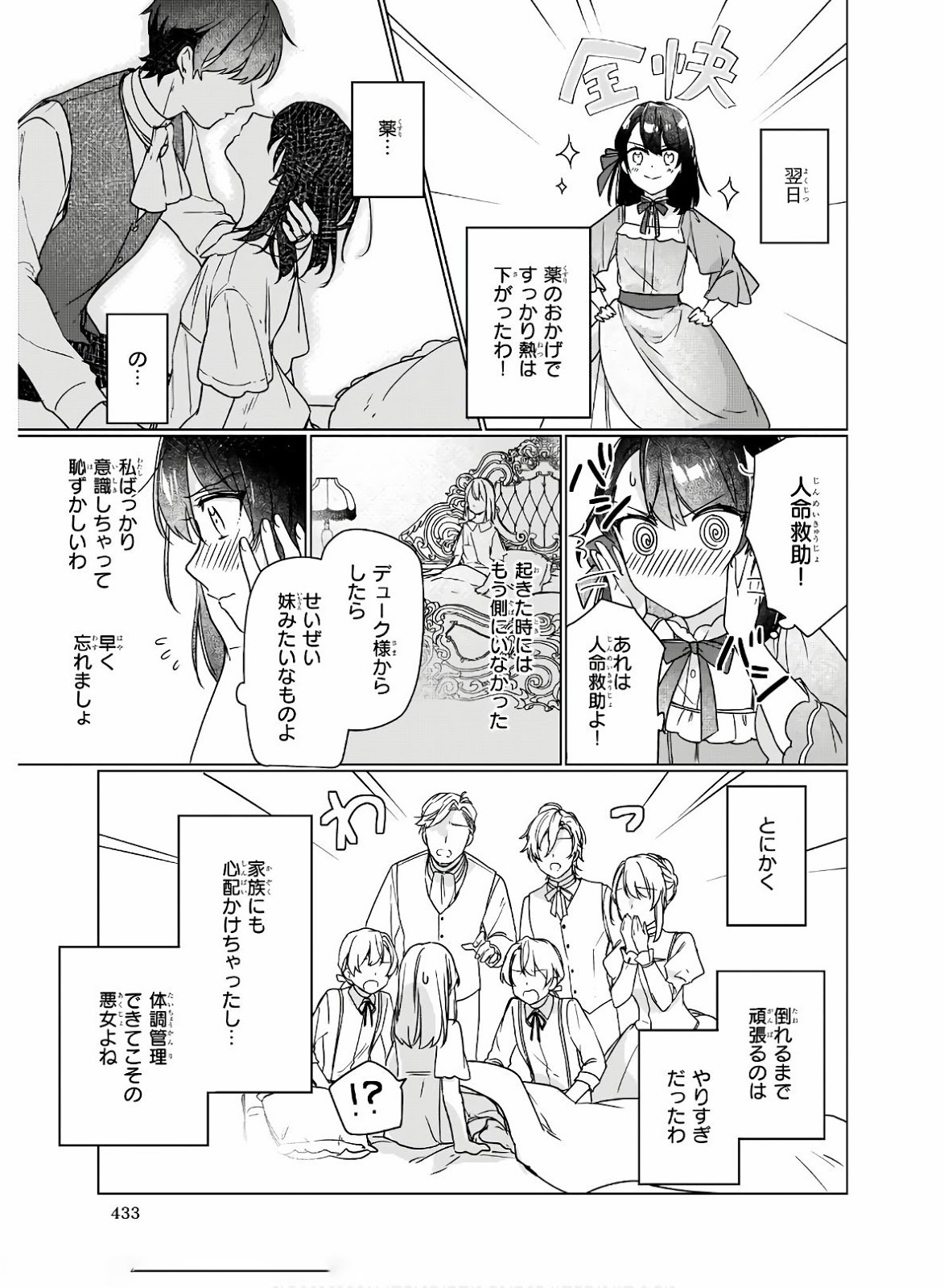 Rekishi ni Nokoru Akujo ni Naru zo - Akuyaku Reijou ni Naru Hodo Ouji no Dekiai wa Kasoku Suru you desu! Chap 5 - Next Chap 6