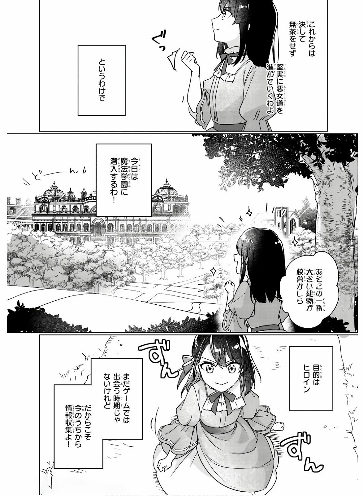 Rekishi ni Nokoru Akujo ni Naru zo - Akuyaku Reijou ni Naru Hodo Ouji no Dekiai wa Kasoku Suru you desu! Chap 5 - Next Chap 6