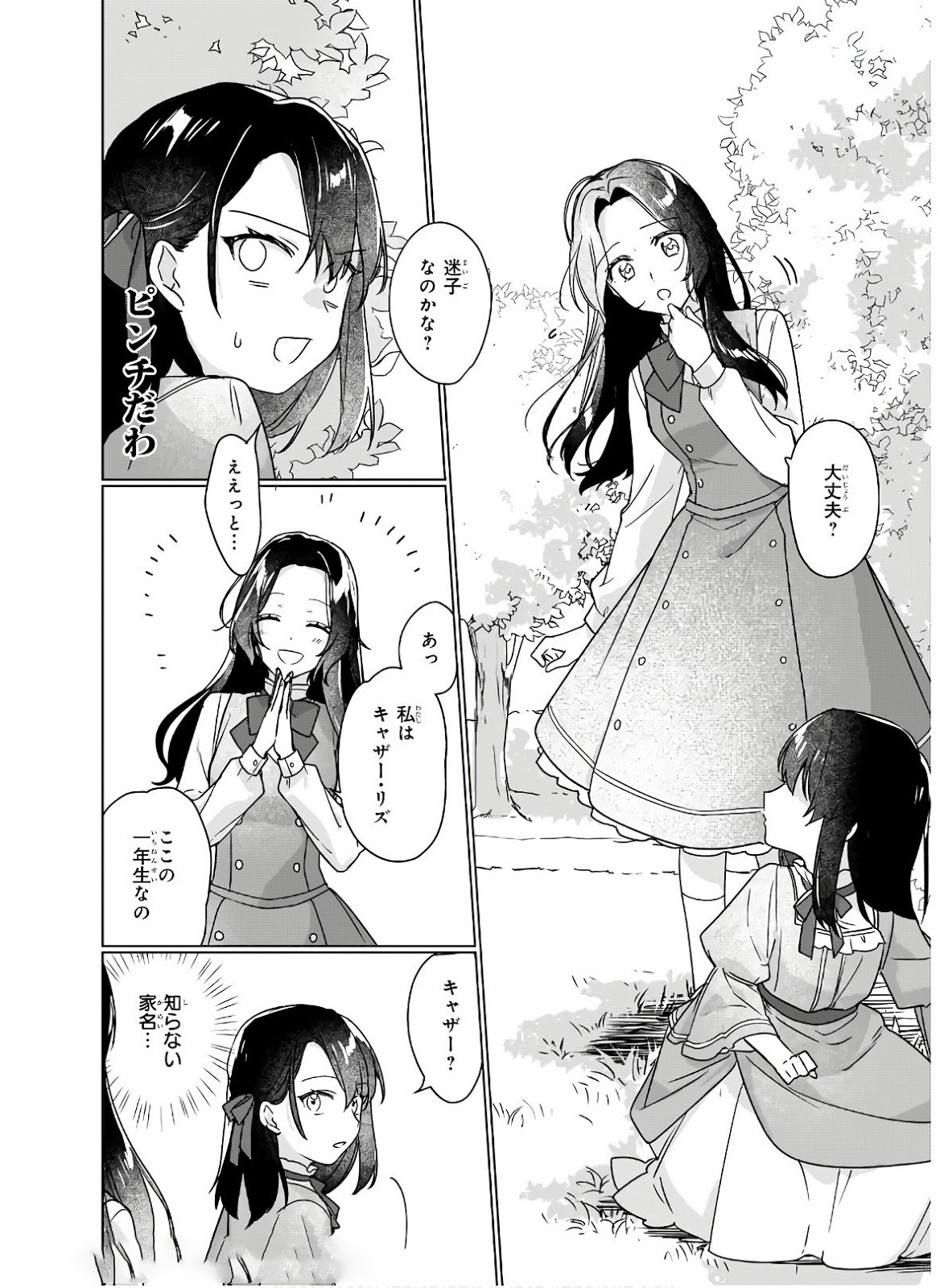 Rekishi ni Nokoru Akujo ni Naru zo - Akuyaku Reijou ni Naru Hodo Ouji no Dekiai wa Kasoku Suru you desu! Chap 5 - Next Chap 6