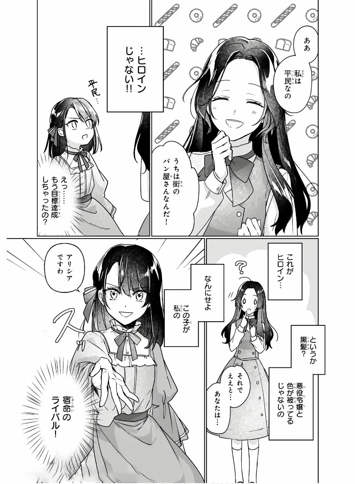 Rekishi ni Nokoru Akujo ni Naru zo - Akuyaku Reijou ni Naru Hodo Ouji no Dekiai wa Kasoku Suru you desu! Chap 5 - Next Chap 6