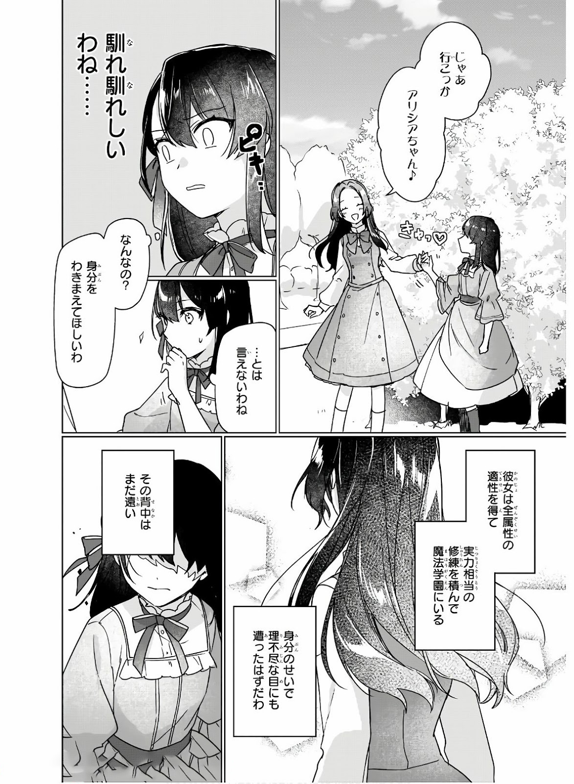 Rekishi ni Nokoru Akujo ni Naru zo - Akuyaku Reijou ni Naru Hodo Ouji no Dekiai wa Kasoku Suru you desu! Chap 5 - Next Chap 6