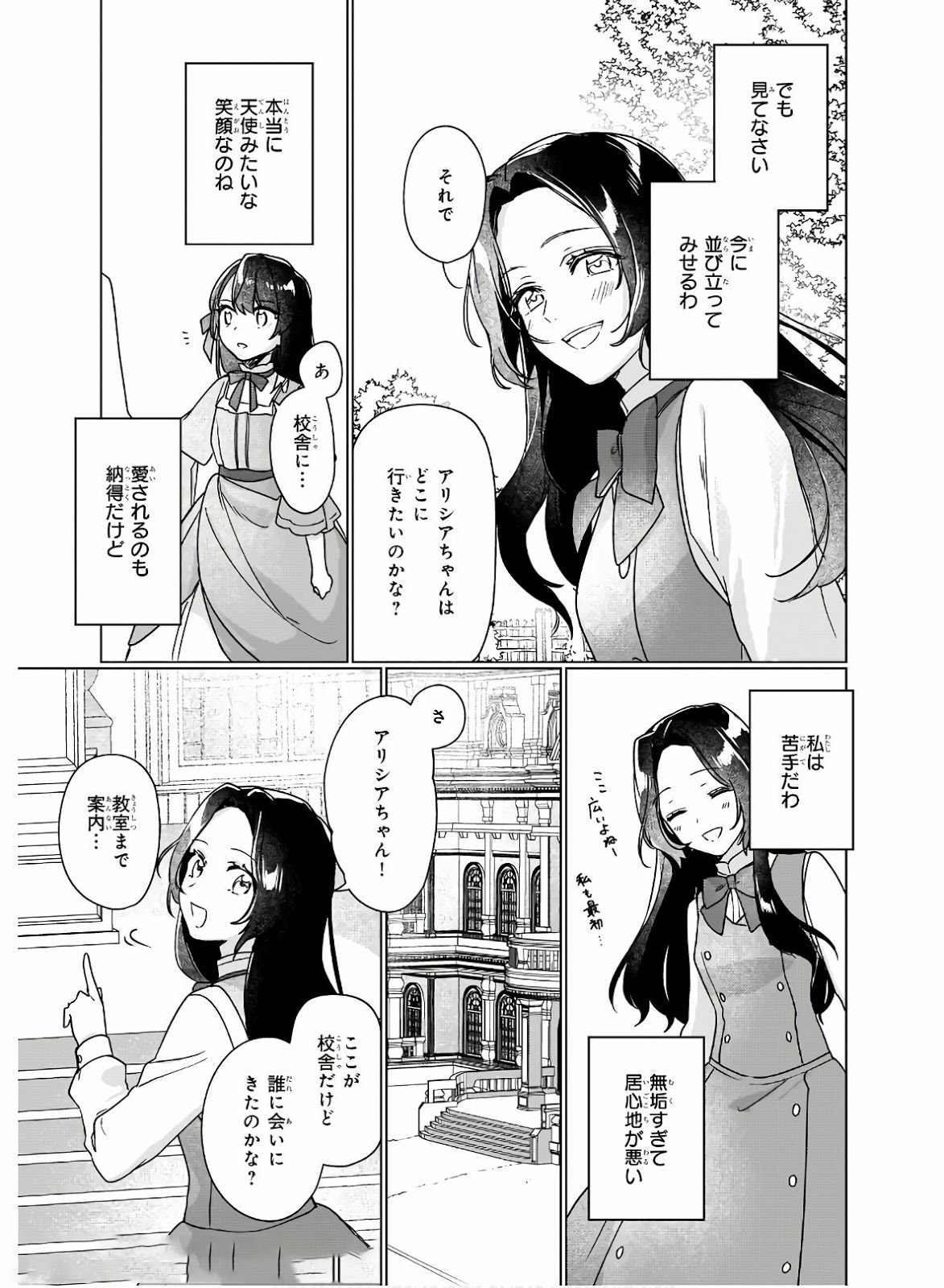 Rekishi ni Nokoru Akujo ni Naru zo - Akuyaku Reijou ni Naru Hodo Ouji no Dekiai wa Kasoku Suru you desu! Chap 5 - Next Chap 6