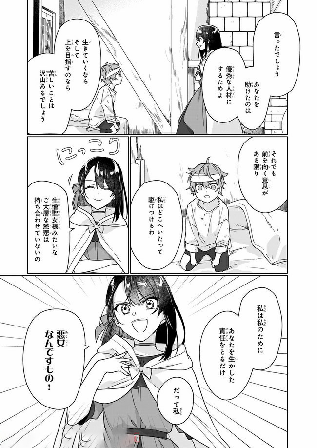 Rekishi ni Nokoru Akujo ni Naru zo - Akuyaku Reijou ni Naru Hodo Ouji no Dekiai wa Kasoku Suru you desu! Chap 6.1 - Next Chap 7.1