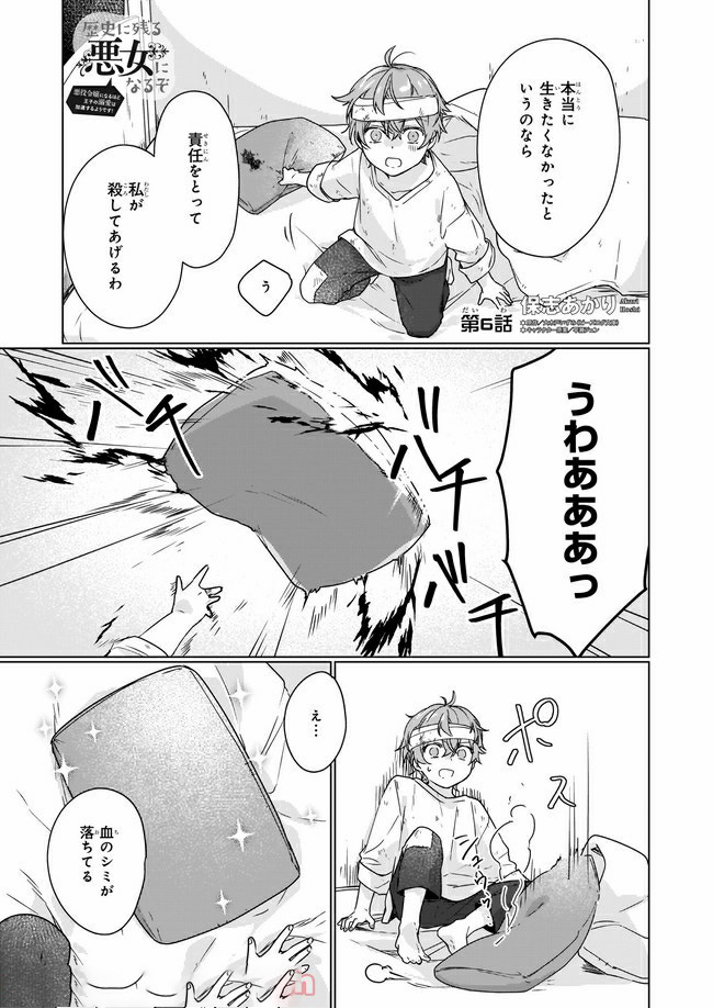 Rekishi ni Nokoru Akujo ni Naru zo - Akuyaku Reijou ni Naru Hodo Ouji no Dekiai wa Kasoku Suru you desu! Chap 6.1 - Next Chap 7.1