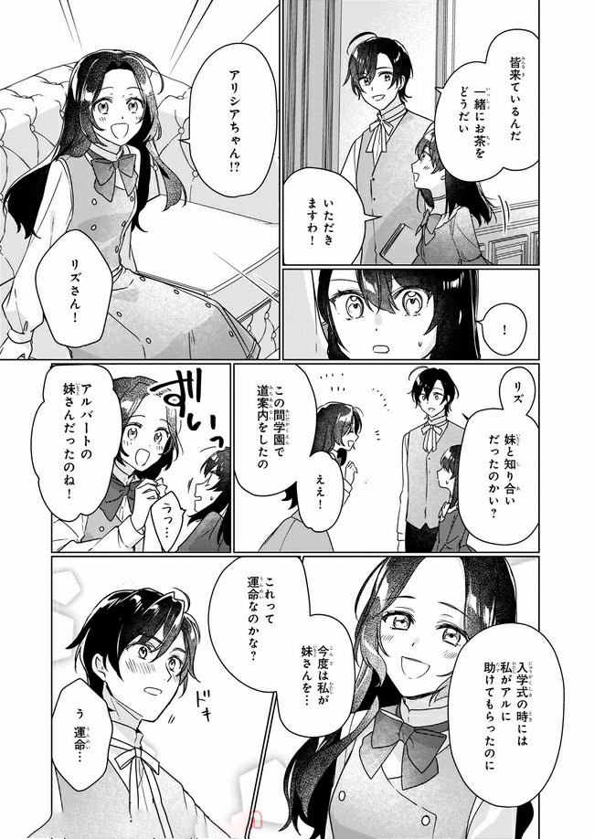 Rekishi ni Nokoru Akujo ni Naru zo - Akuyaku Reijou ni Naru Hodo Ouji no Dekiai wa Kasoku Suru you desu! Chap 6.1 - Next Chap 7.1