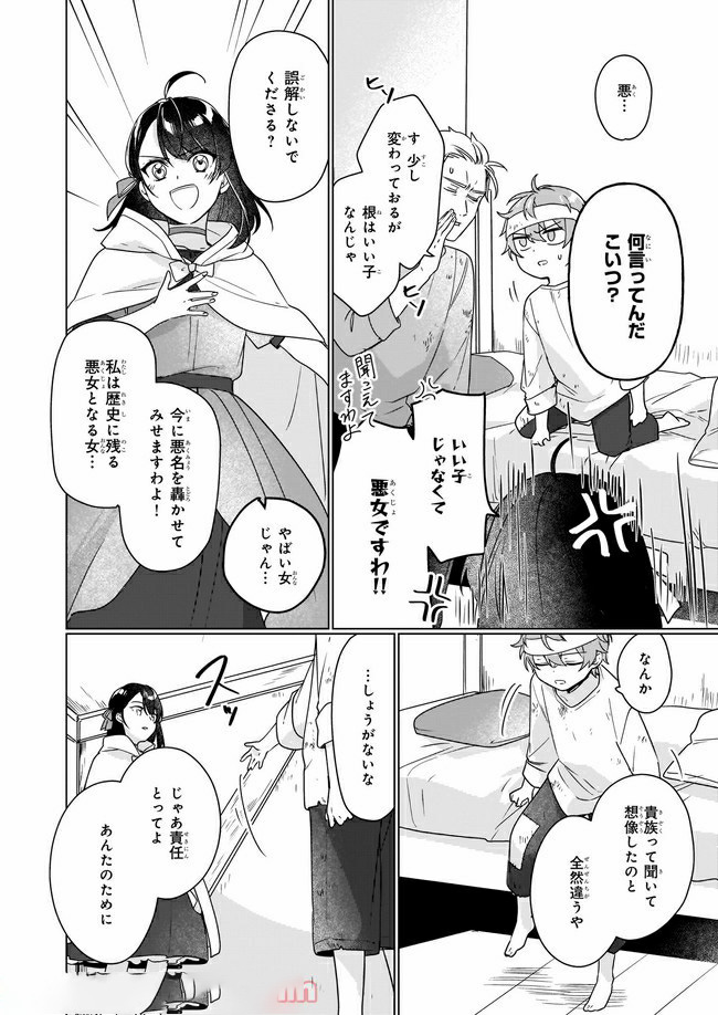 Rekishi ni Nokoru Akujo ni Naru zo - Akuyaku Reijou ni Naru Hodo Ouji no Dekiai wa Kasoku Suru you desu! Chap 6.1 - Next Chap 7.1