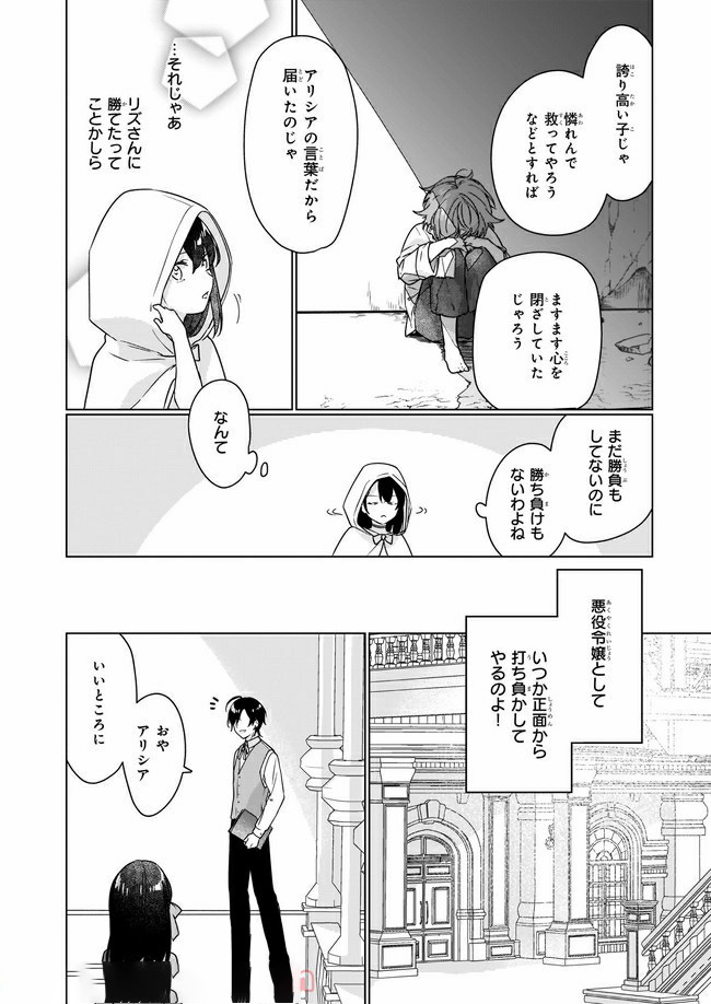 Rekishi ni Nokoru Akujo ni Naru zo - Akuyaku Reijou ni Naru Hodo Ouji no Dekiai wa Kasoku Suru you desu! Chap 6.1 - Next Chap 7.1