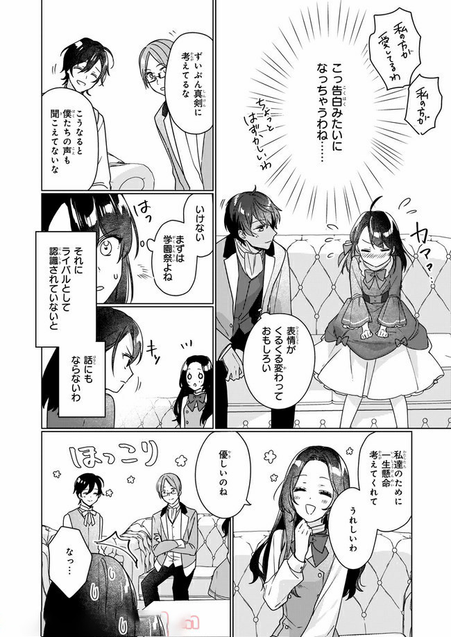 Rekishi ni Nokoru Akujo ni Naru zo - Akuyaku Reijou ni Naru Hodo Ouji no Dekiai wa Kasoku Suru you desu! Chap 6.2 - Next Chap 7.2