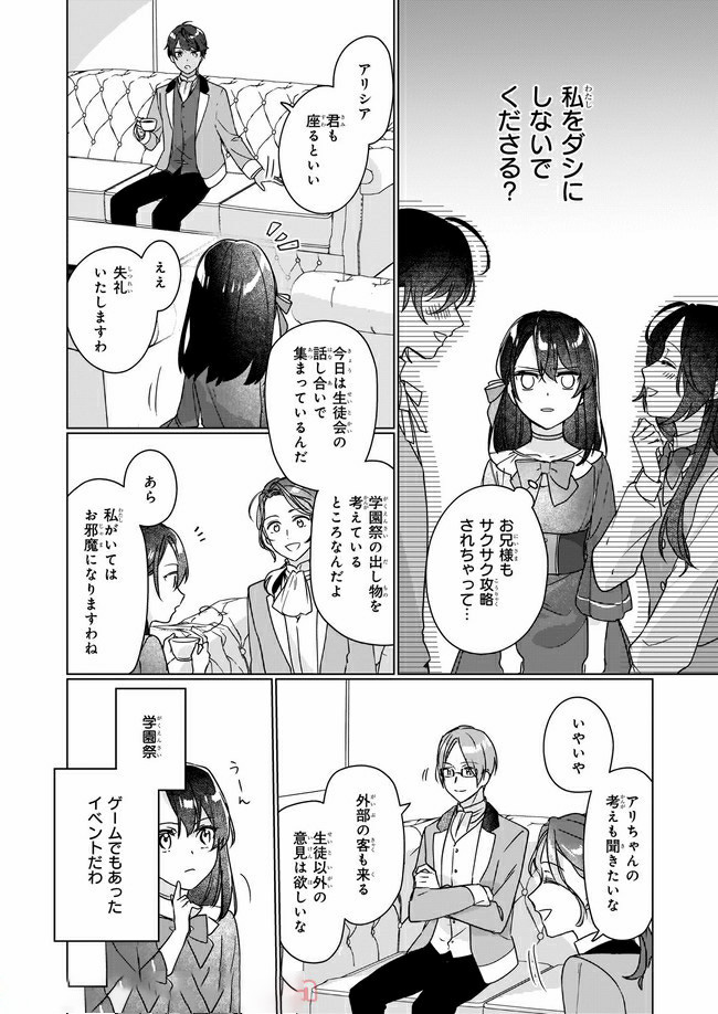 Rekishi ni Nokoru Akujo ni Naru zo - Akuyaku Reijou ni Naru Hodo Ouji no Dekiai wa Kasoku Suru you desu! Chap 6.2 - Next Chap 7.2