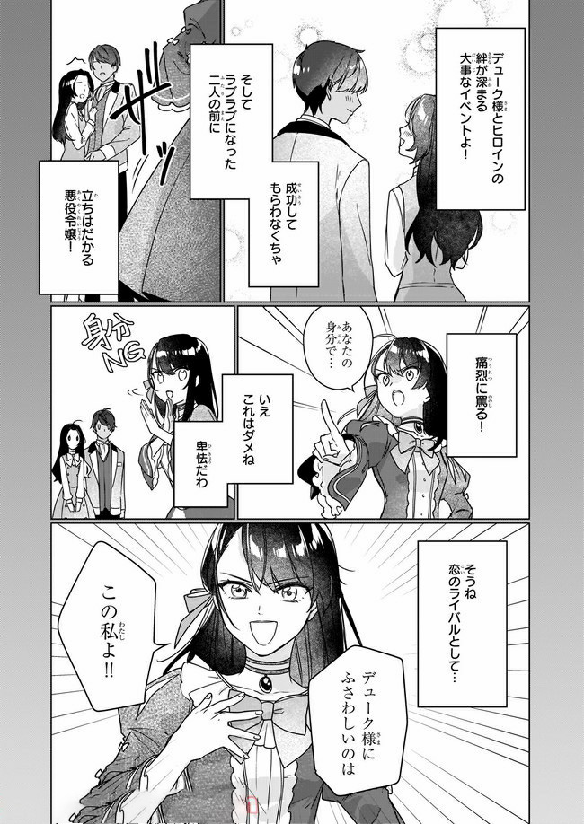 Rekishi ni Nokoru Akujo ni Naru zo - Akuyaku Reijou ni Naru Hodo Ouji no Dekiai wa Kasoku Suru you desu! Chap 6.2 - Next Chap 7.2