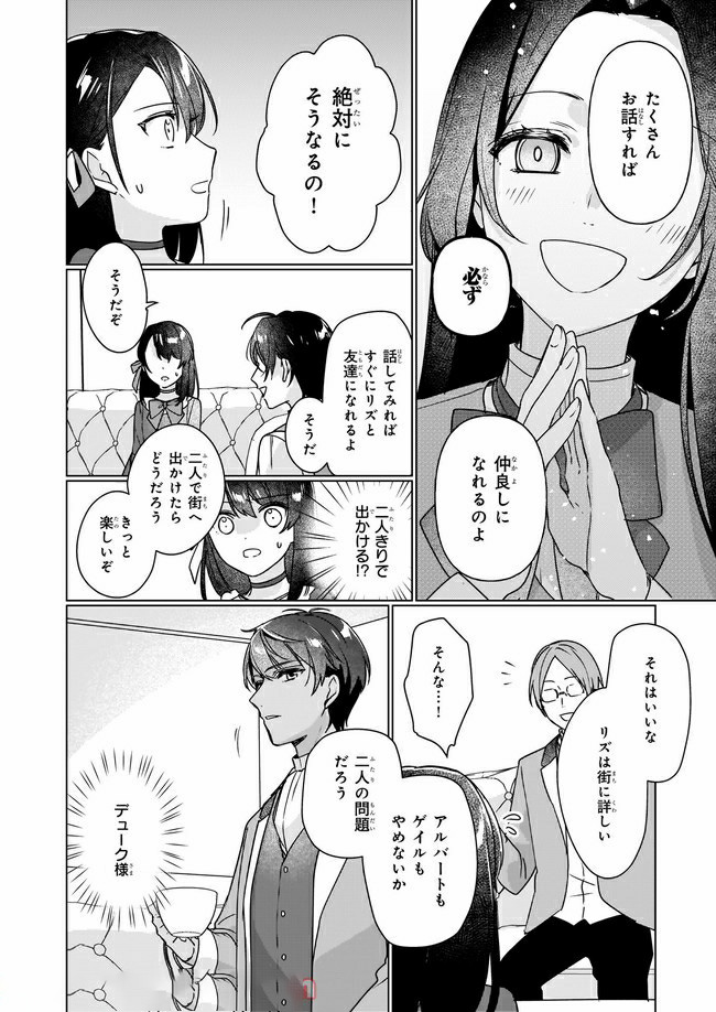 Rekishi ni Nokoru Akujo ni Naru zo - Akuyaku Reijou ni Naru Hodo Ouji no Dekiai wa Kasoku Suru you desu! Chap 6.2 - Next Chap 7.2