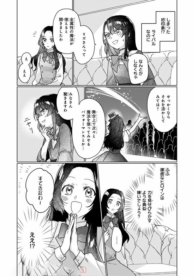 Rekishi ni Nokoru Akujo ni Naru zo - Akuyaku Reijou ni Naru Hodo Ouji no Dekiai wa Kasoku Suru you desu! Chap 6.2 - Next Chap 7.2