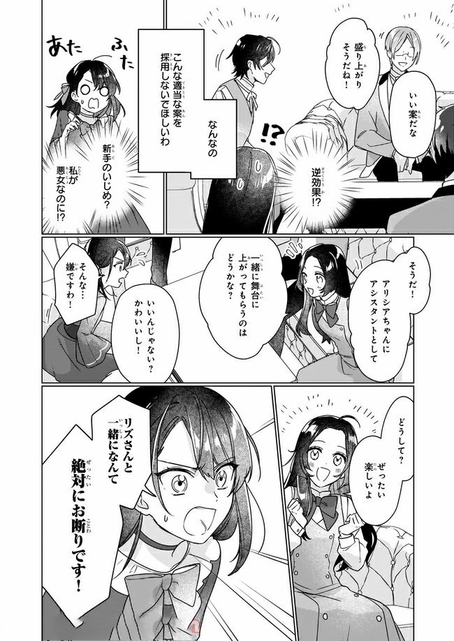 Rekishi ni Nokoru Akujo ni Naru zo - Akuyaku Reijou ni Naru Hodo Ouji no Dekiai wa Kasoku Suru you desu! Chap 6.2 - Next Chap 7.2