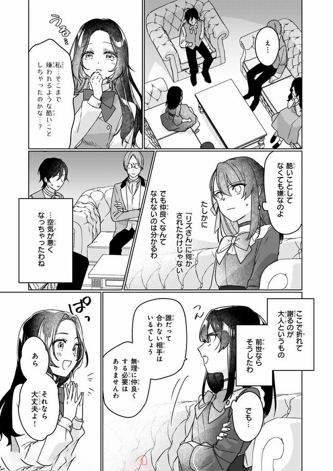Rekishi ni Nokoru Akujo ni Naru zo - Akuyaku Reijou ni Naru Hodo Ouji no Dekiai wa Kasoku Suru you desu! Chap 6.2 - Next Chap 7.2