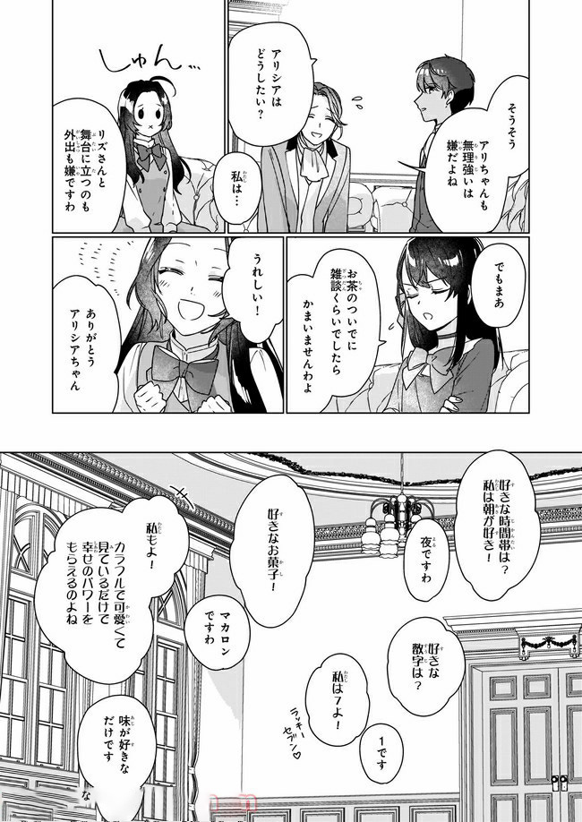 Rekishi ni Nokoru Akujo ni Naru zo - Akuyaku Reijou ni Naru Hodo Ouji no Dekiai wa Kasoku Suru you desu! Chap 6.2 - Next Chap 7.2