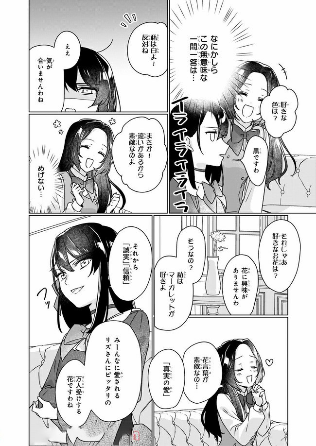 Rekishi ni Nokoru Akujo ni Naru zo - Akuyaku Reijou ni Naru Hodo Ouji no Dekiai wa Kasoku Suru you desu! Chap 6.2 - Next Chap 7.2