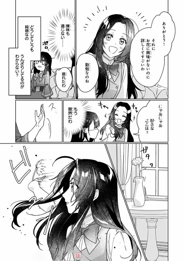 Rekishi ni Nokoru Akujo ni Naru zo - Akuyaku Reijou ni Naru Hodo Ouji no Dekiai wa Kasoku Suru you desu! Chap 6.3 - Next Chap 7.3