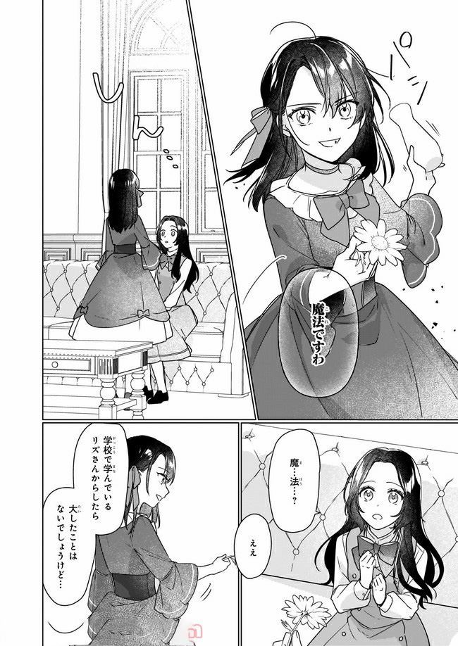 Rekishi ni Nokoru Akujo ni Naru zo - Akuyaku Reijou ni Naru Hodo Ouji no Dekiai wa Kasoku Suru you desu! Chap 6.3 - Next Chap 7.3