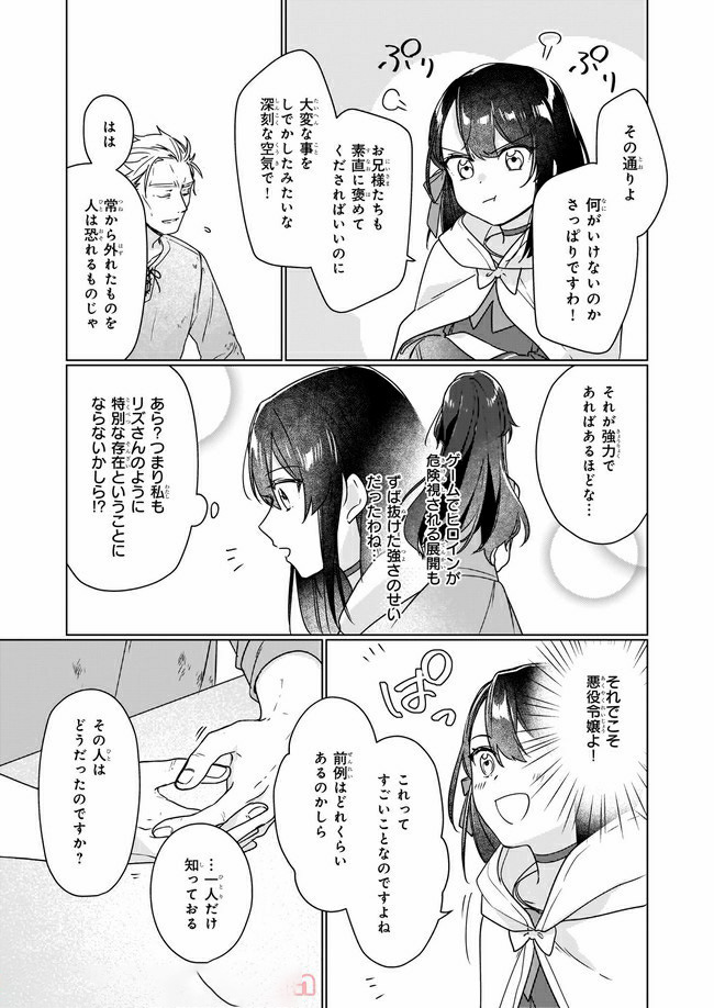 Rekishi ni Nokoru Akujo ni Naru zo - Akuyaku Reijou ni Naru Hodo Ouji no Dekiai wa Kasoku Suru you desu! Chap 6.3 - Next Chap 7.3