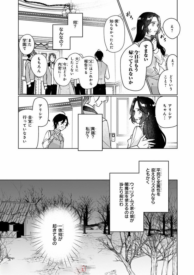 Rekishi ni Nokoru Akujo ni Naru zo - Akuyaku Reijou ni Naru Hodo Ouji no Dekiai wa Kasoku Suru you desu! Chap 6.3 - Next Chap 7.3