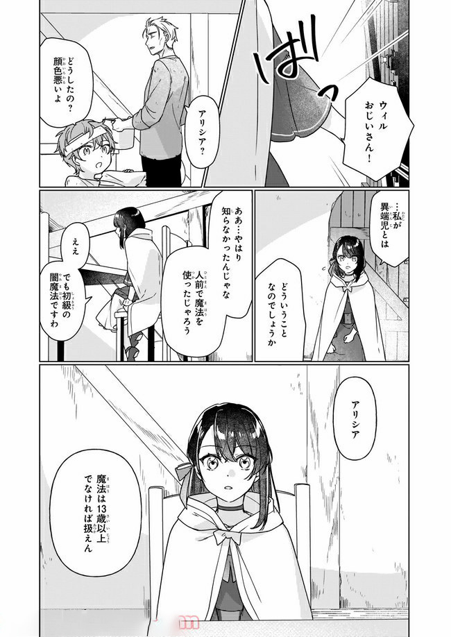 Rekishi ni Nokoru Akujo ni Naru zo - Akuyaku Reijou ni Naru Hodo Ouji no Dekiai wa Kasoku Suru you desu! Chap 6.3 - Next Chap 7.3