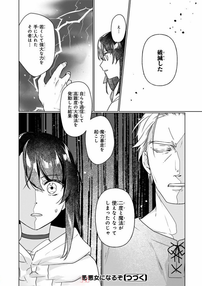 Rekishi ni Nokoru Akujo ni Naru zo - Akuyaku Reijou ni Naru Hodo Ouji no Dekiai wa Kasoku Suru you desu! Chap 6.3 - Next Chap 7.3