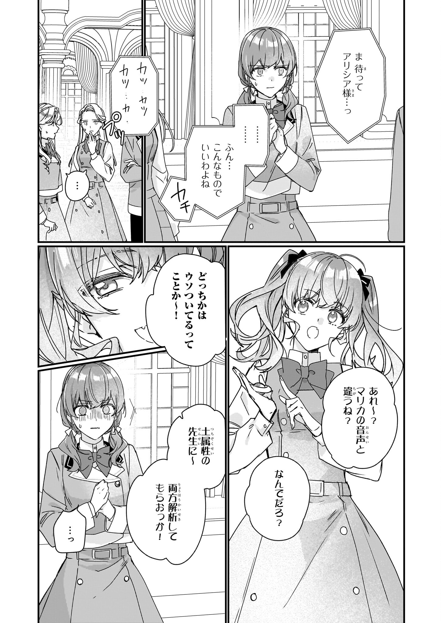 Rekishi ni Nokoru Akujo ni Naru zo - Akuyaku Reijou ni Naru Hodo Ouji no Dekiai wa Kasoku Suru you desu! Chap 18 - Next Chap 19