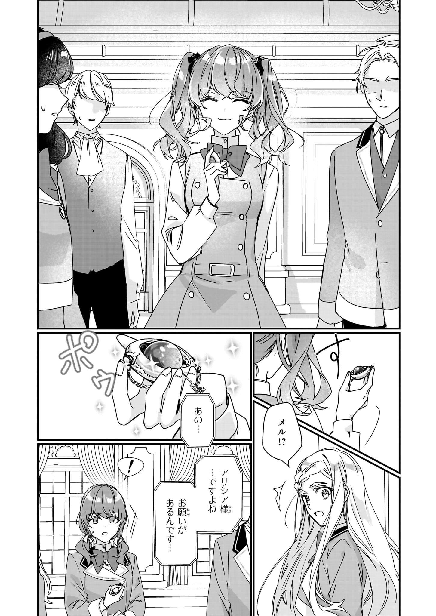 Rekishi ni Nokoru Akujo ni Naru zo - Akuyaku Reijou ni Naru Hodo Ouji no Dekiai wa Kasoku Suru you desu! Chap 18 - Next Chap 19