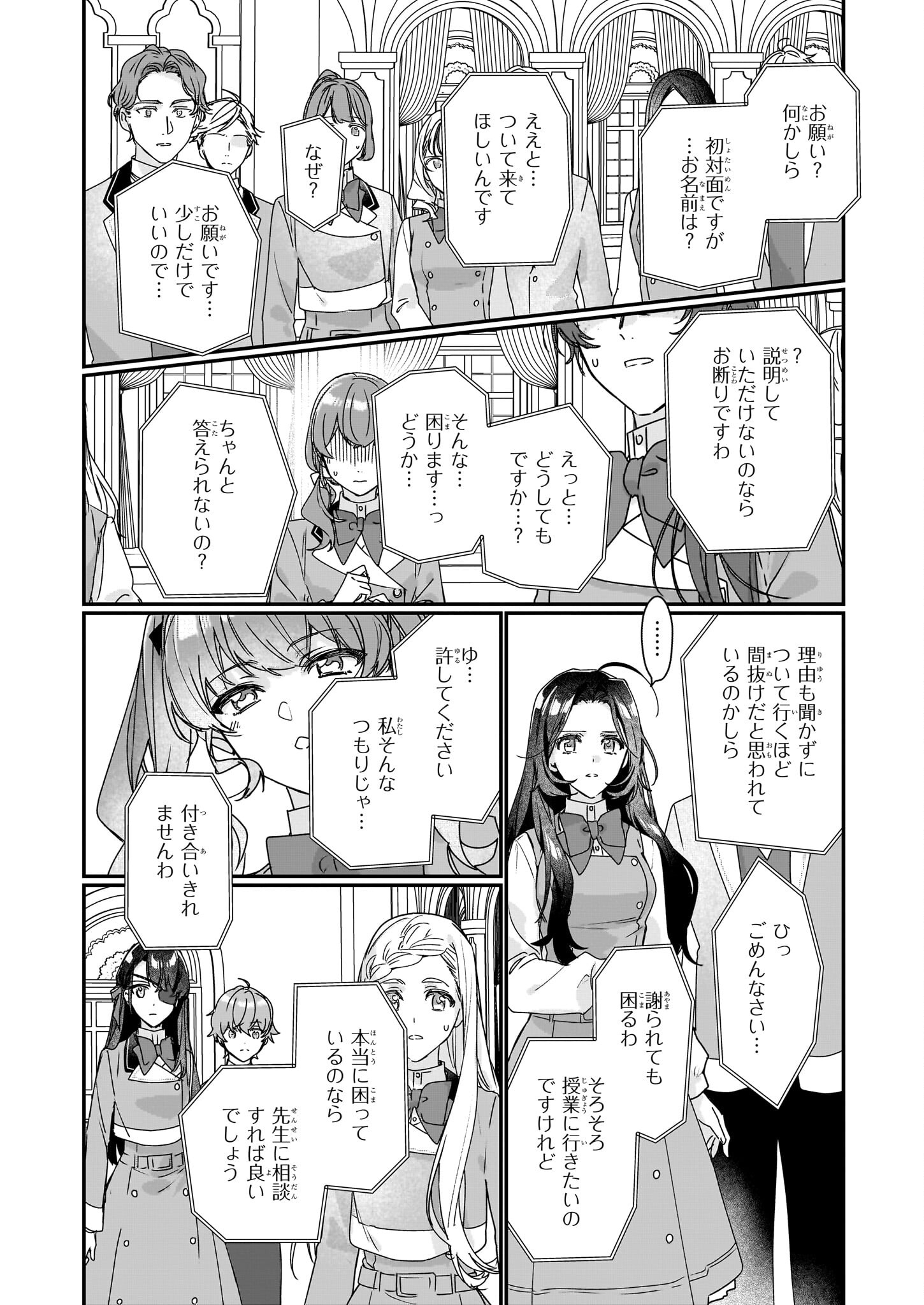 Rekishi ni Nokoru Akujo ni Naru zo - Akuyaku Reijou ni Naru Hodo Ouji no Dekiai wa Kasoku Suru you desu! Chap 18 - Next Chap 19