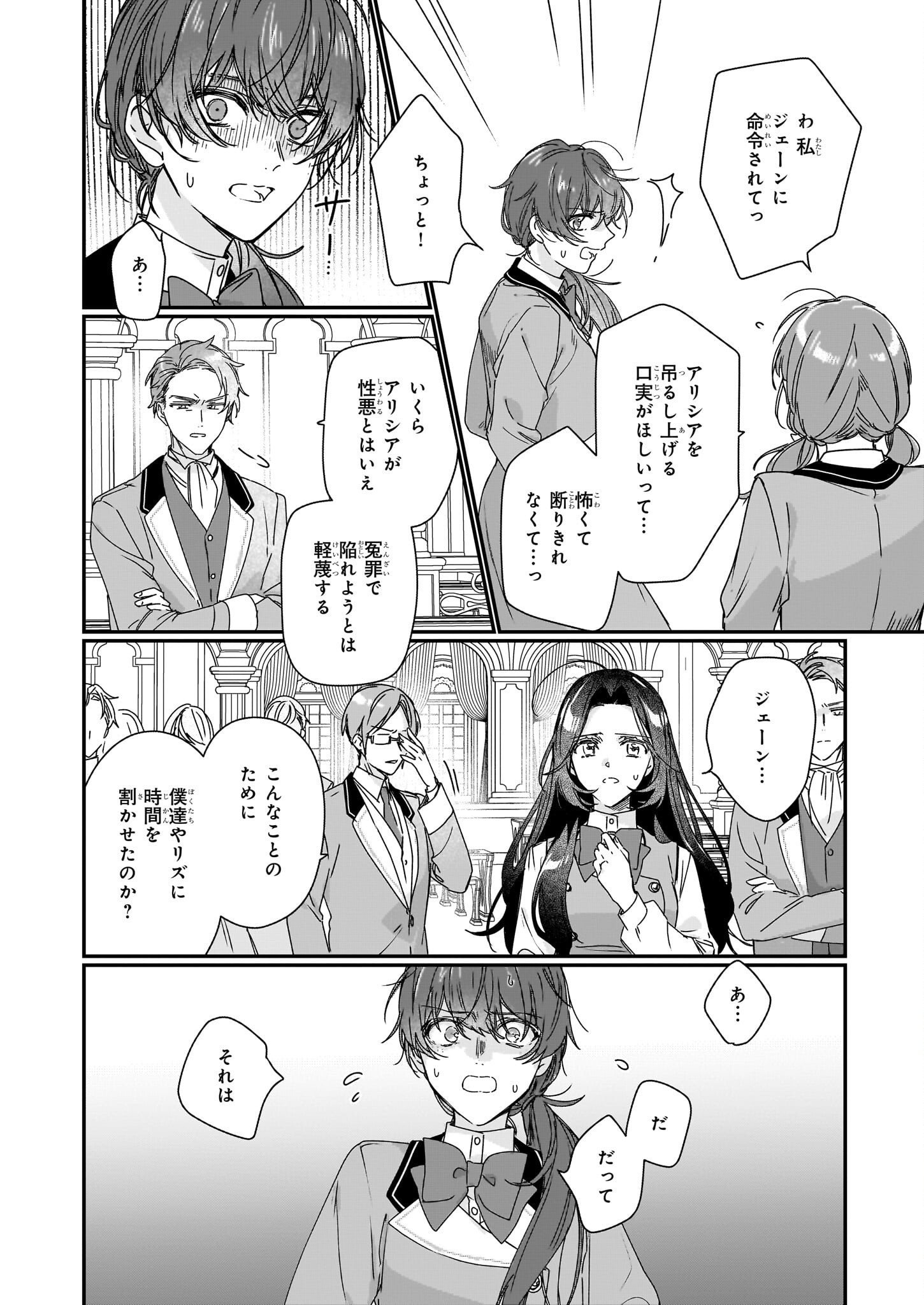 Rekishi ni Nokoru Akujo ni Naru zo - Akuyaku Reijou ni Naru Hodo Ouji no Dekiai wa Kasoku Suru you desu! Chap 18 - Next Chap 19