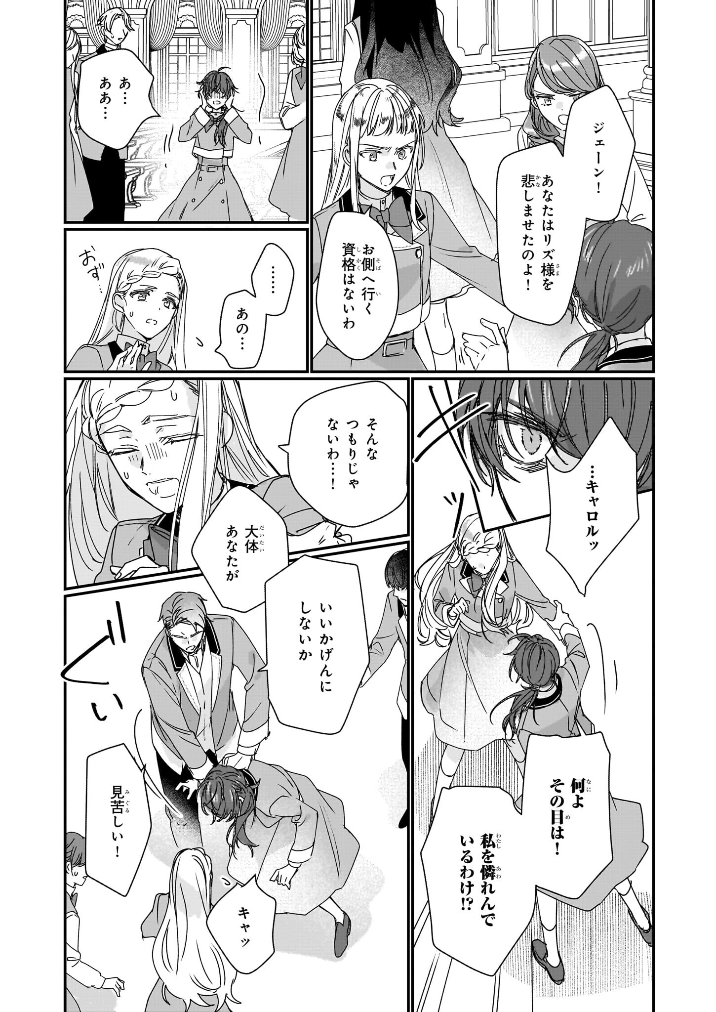 Rekishi ni Nokoru Akujo ni Naru zo - Akuyaku Reijou ni Naru Hodo Ouji no Dekiai wa Kasoku Suru you desu! Chap 18 - Next Chap 19