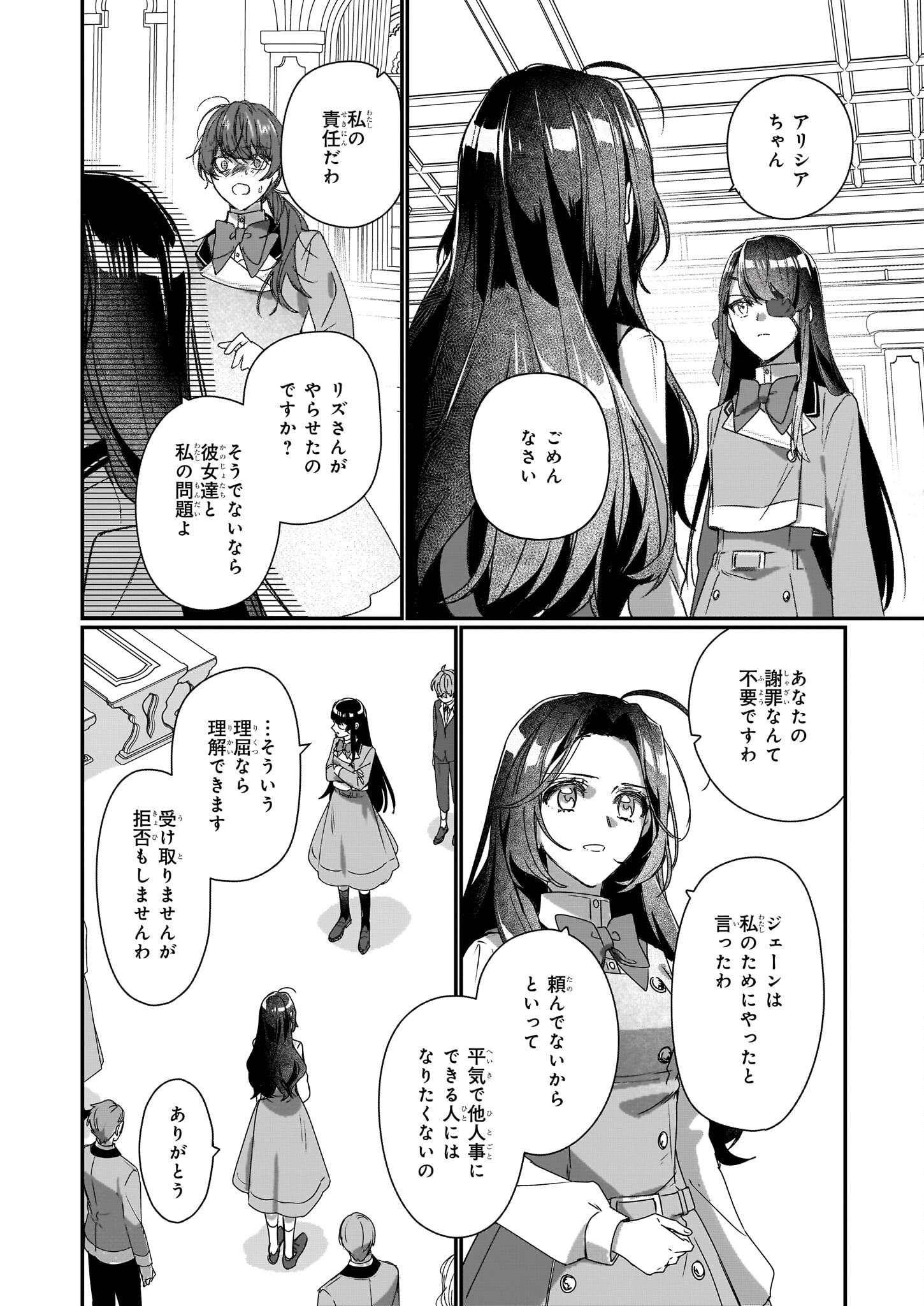 Rekishi ni Nokoru Akujo ni Naru zo - Akuyaku Reijou ni Naru Hodo Ouji no Dekiai wa Kasoku Suru you desu! Chap 18 - Next Chap 19