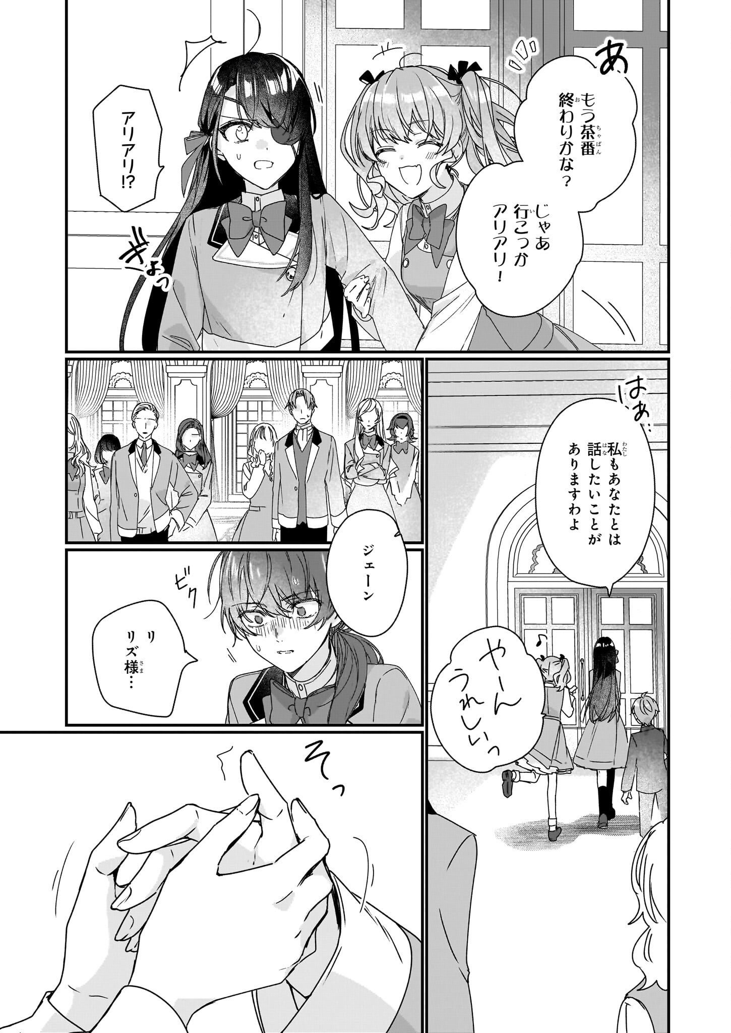 Rekishi ni Nokoru Akujo ni Naru zo - Akuyaku Reijou ni Naru Hodo Ouji no Dekiai wa Kasoku Suru you desu! Chap 18 - Next Chap 19