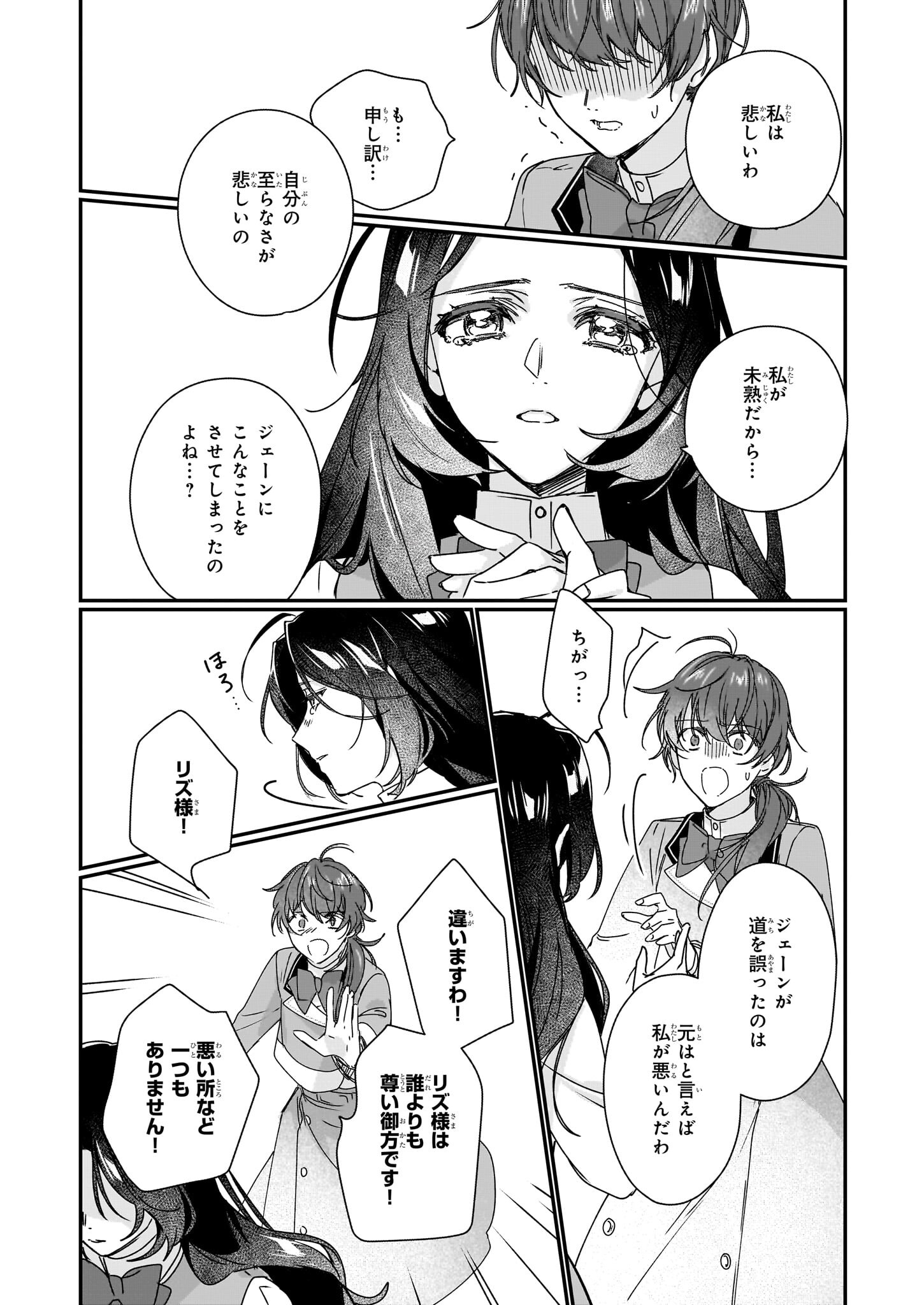 Rekishi ni Nokoru Akujo ni Naru zo - Akuyaku Reijou ni Naru Hodo Ouji no Dekiai wa Kasoku Suru you desu! Chap 18 - Next Chap 19