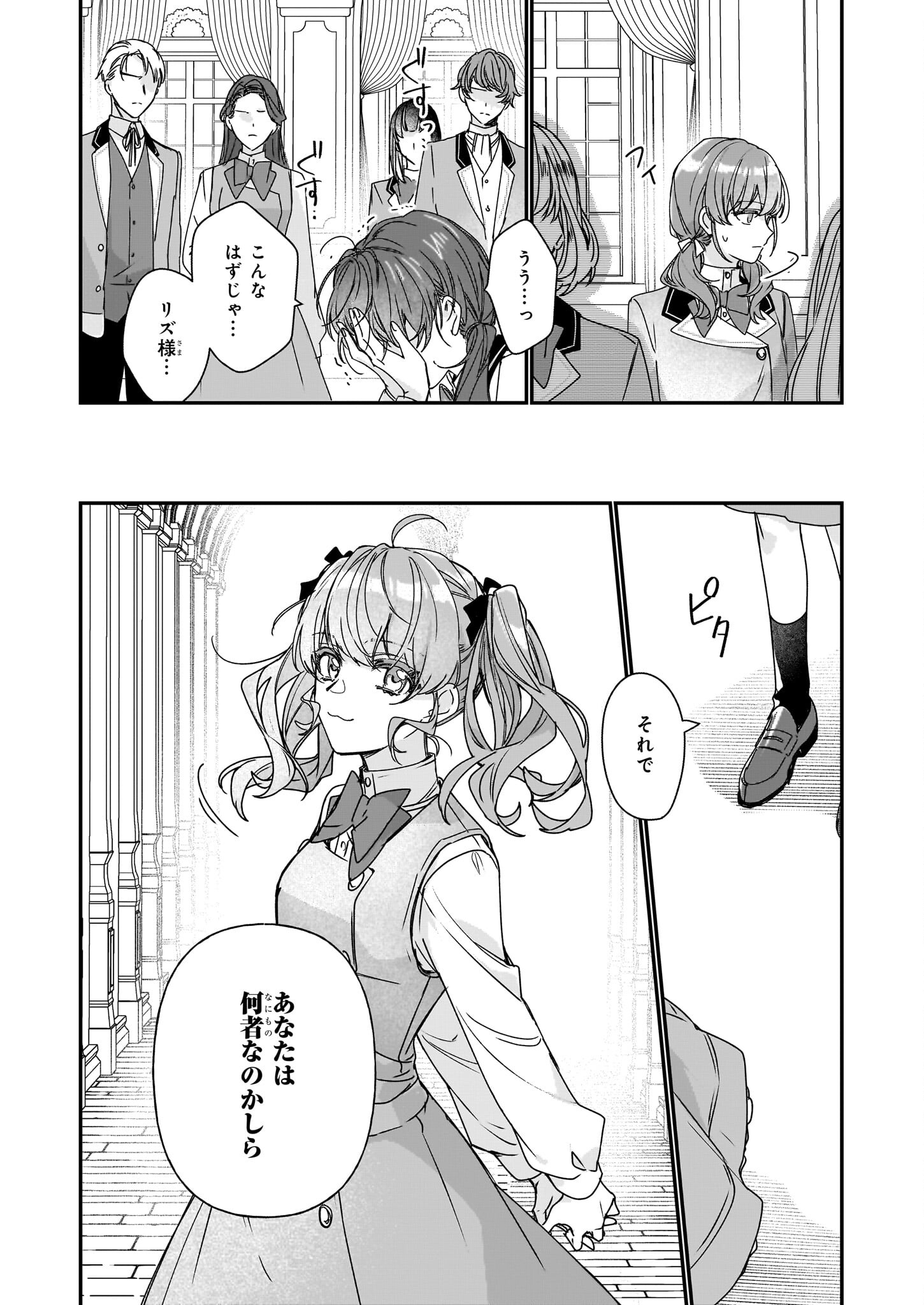 Rekishi ni Nokoru Akujo ni Naru zo - Akuyaku Reijou ni Naru Hodo Ouji no Dekiai wa Kasoku Suru you desu! Chap 18 - Next Chap 19