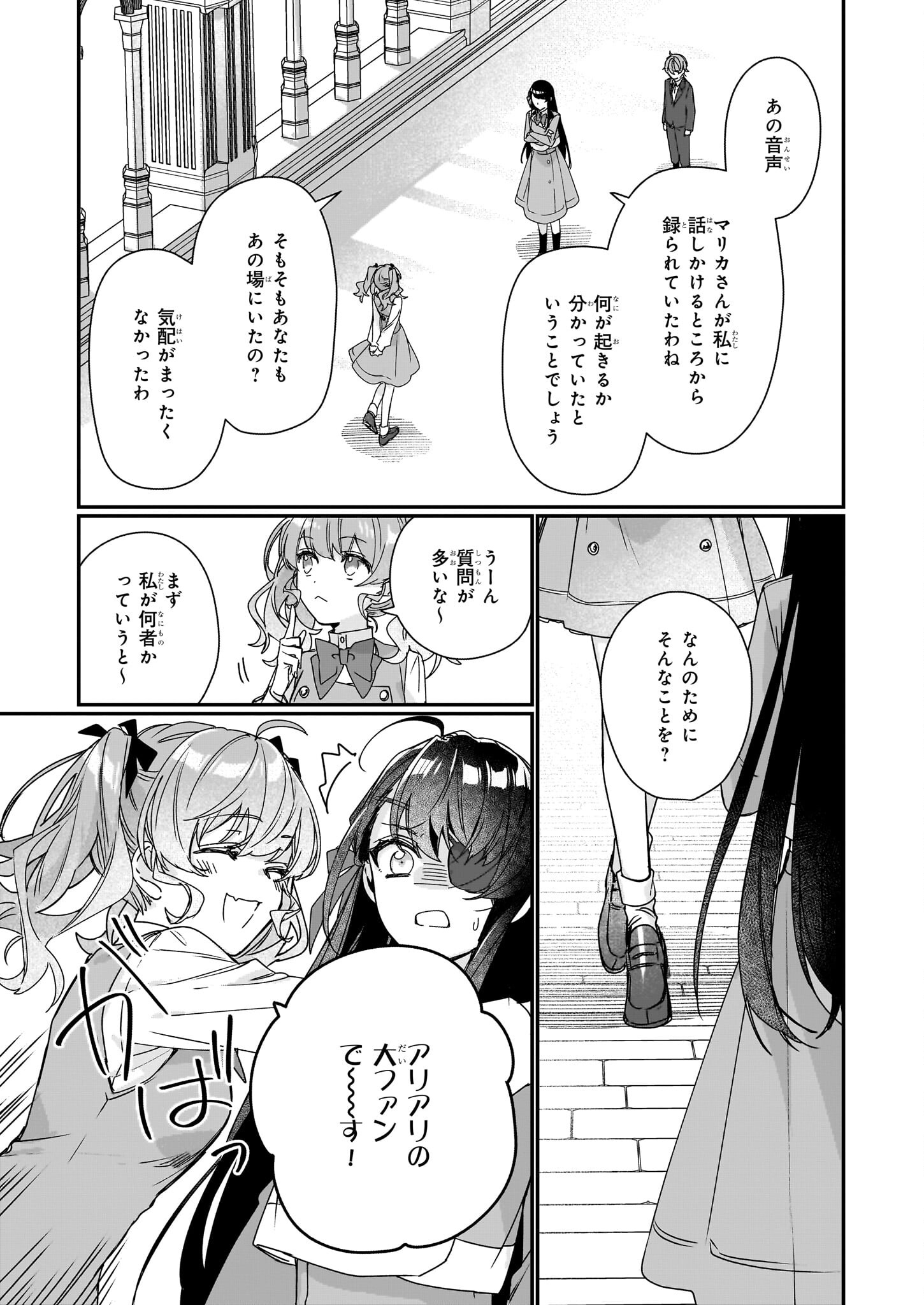 Rekishi ni Nokoru Akujo ni Naru zo - Akuyaku Reijou ni Naru Hodo Ouji no Dekiai wa Kasoku Suru you desu! Chap 18 - Next Chap 19