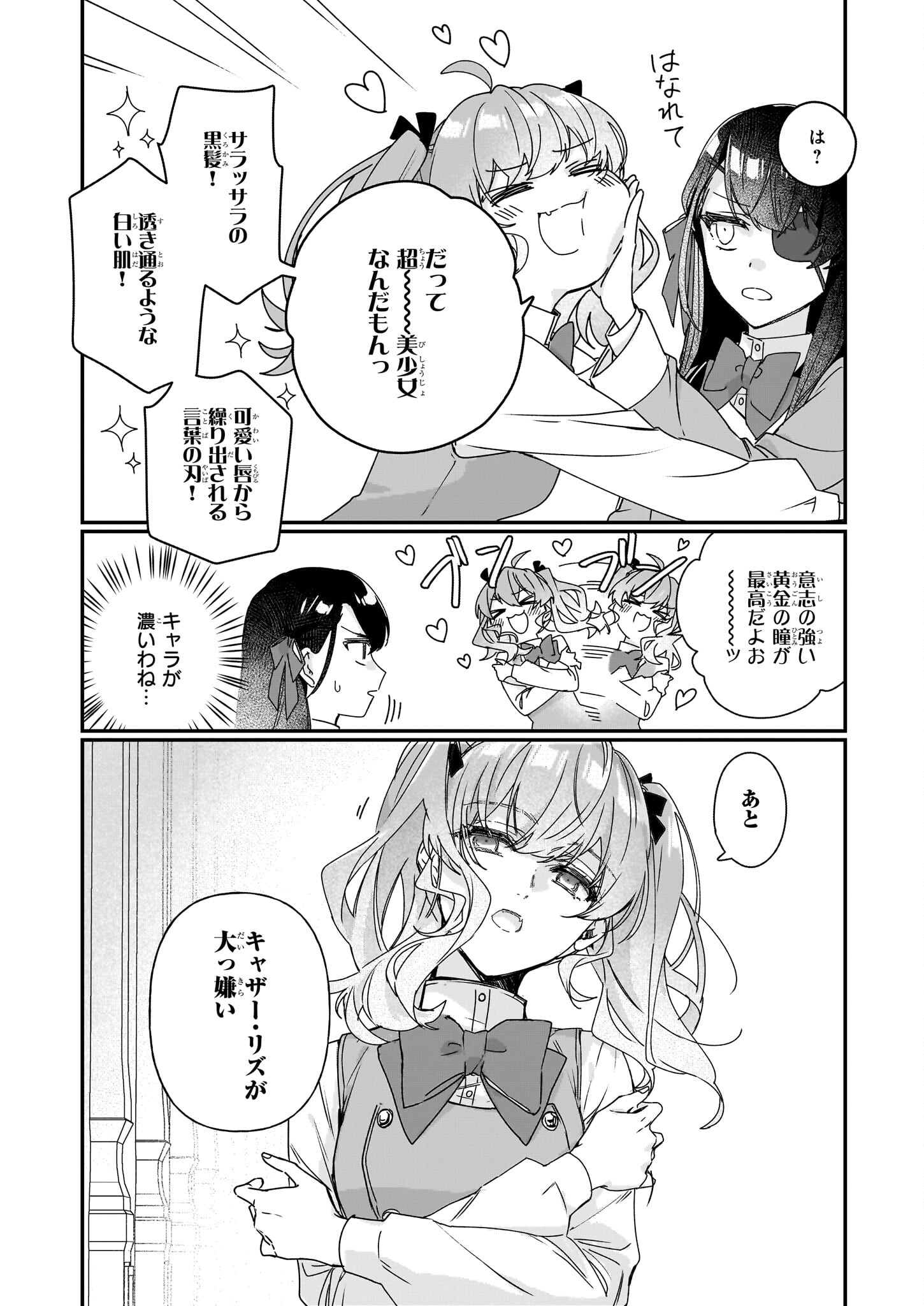 Rekishi ni Nokoru Akujo ni Naru zo - Akuyaku Reijou ni Naru Hodo Ouji no Dekiai wa Kasoku Suru you desu! Chap 18 - Next Chap 19