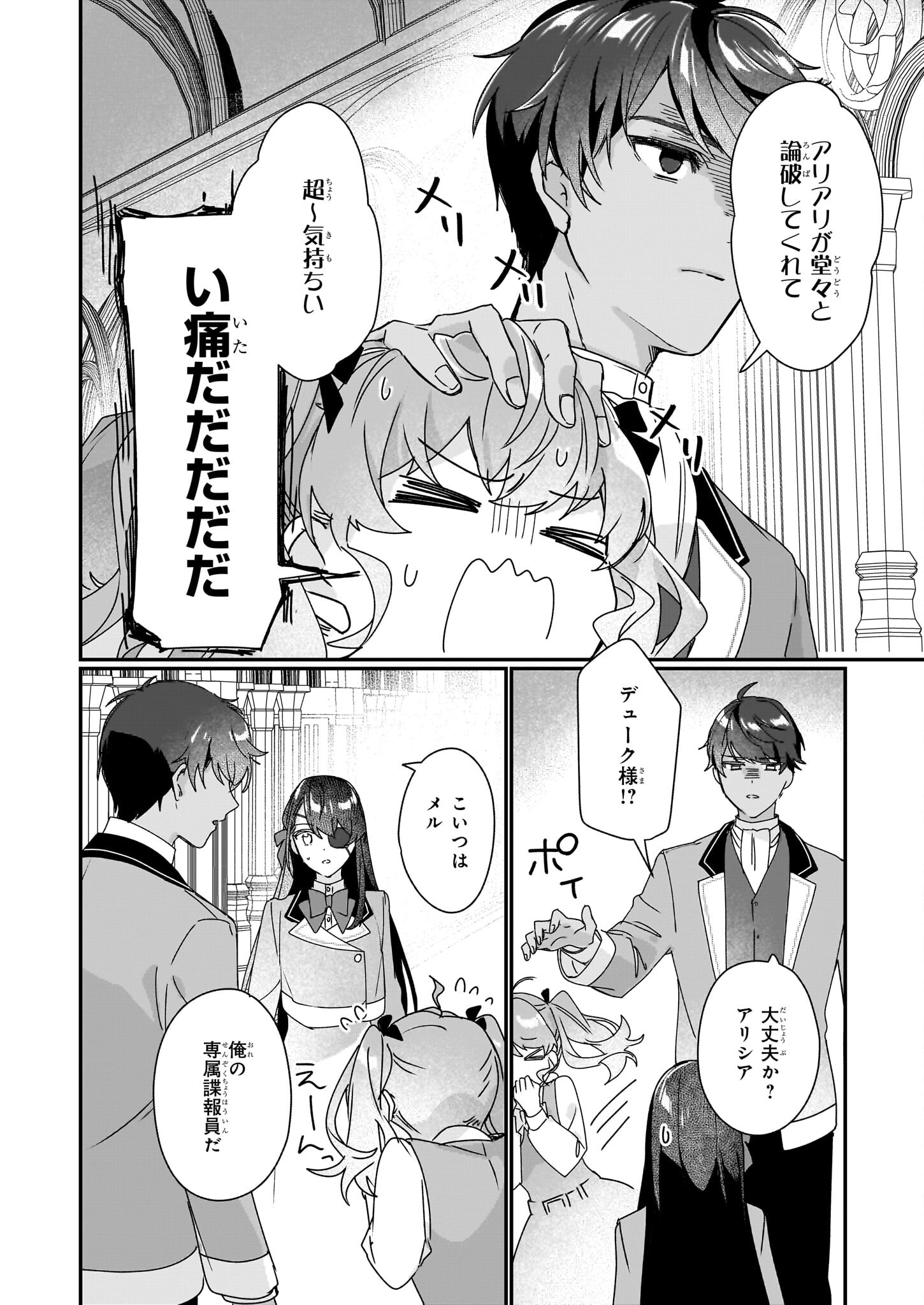 Rekishi ni Nokoru Akujo ni Naru zo - Akuyaku Reijou ni Naru Hodo Ouji no Dekiai wa Kasoku Suru you desu! Chap 18 - Next Chap 19