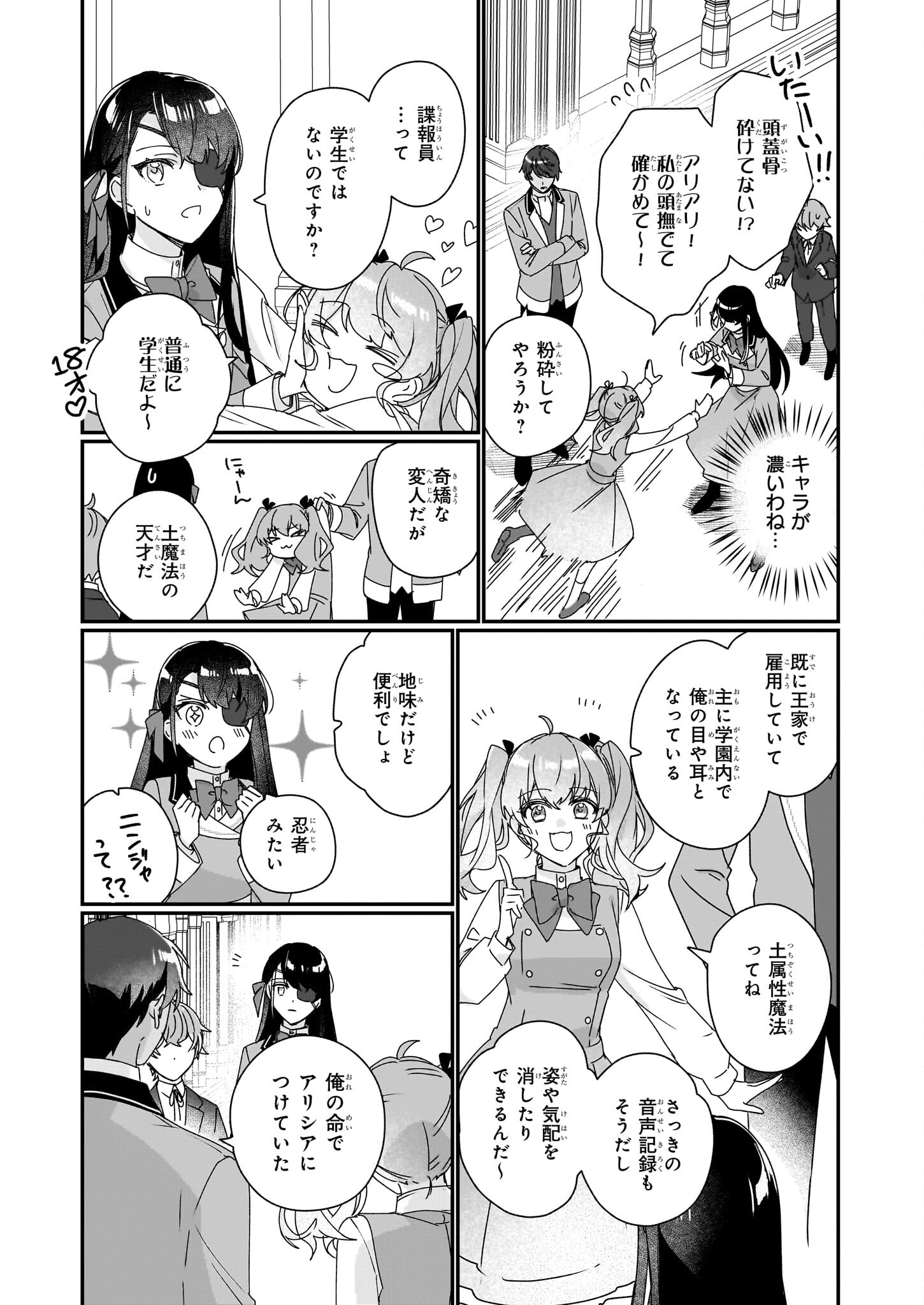 Rekishi ni Nokoru Akujo ni Naru zo - Akuyaku Reijou ni Naru Hodo Ouji no Dekiai wa Kasoku Suru you desu! Chap 18 - Next Chap 19